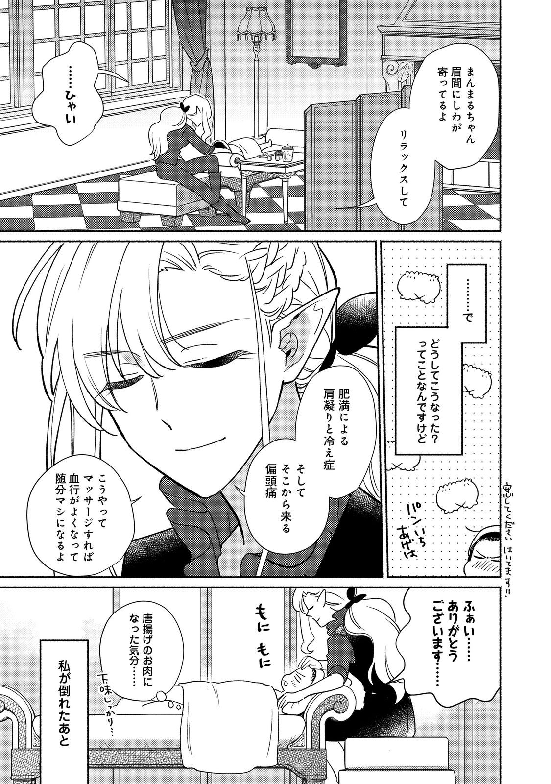 白豚貴族だったどうしようもない私に前世の記憶が生えた件 第20.1話 - Trang 5