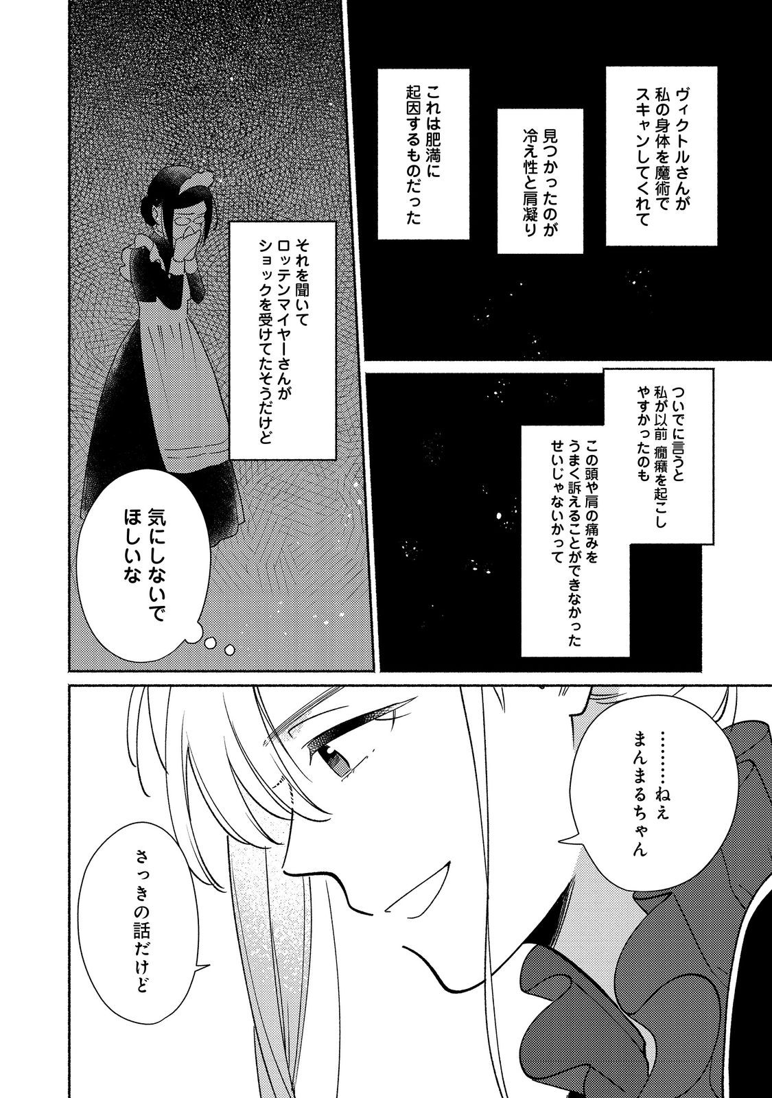 白豚貴族だったどうしようもない私に前世の記憶が生えた件 第20.1話 - Trang 6