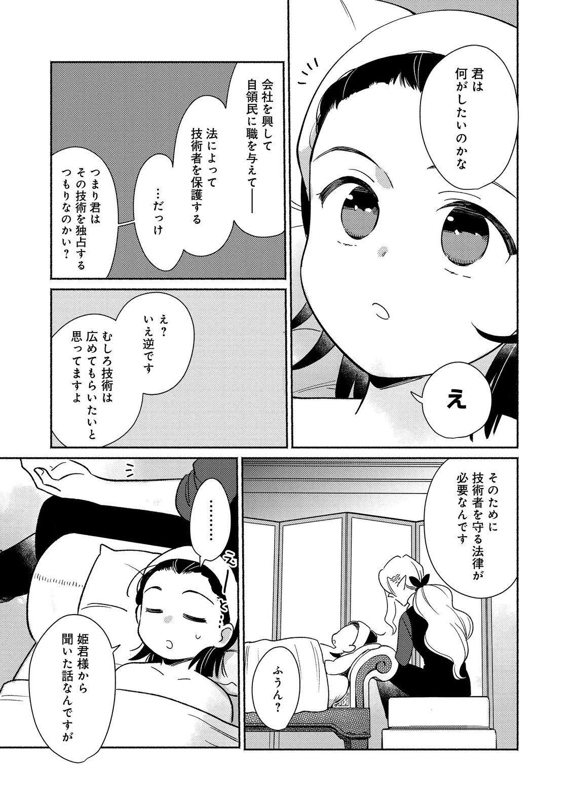 白豚貴族だったどうしようもない私に前世の記憶が生えた件 第20.1話 - Trang 7