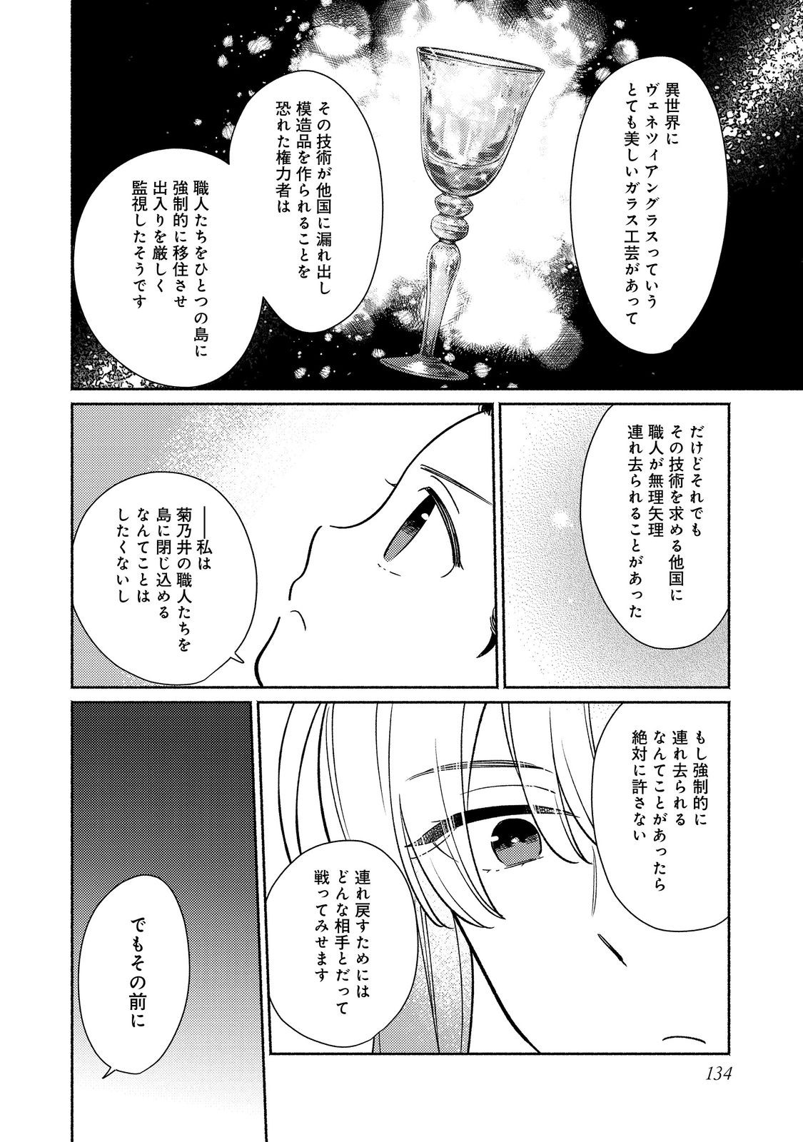 白豚貴族だったどうしようもない私に前世の記憶が生えた件 第20.1話 - Trang 8