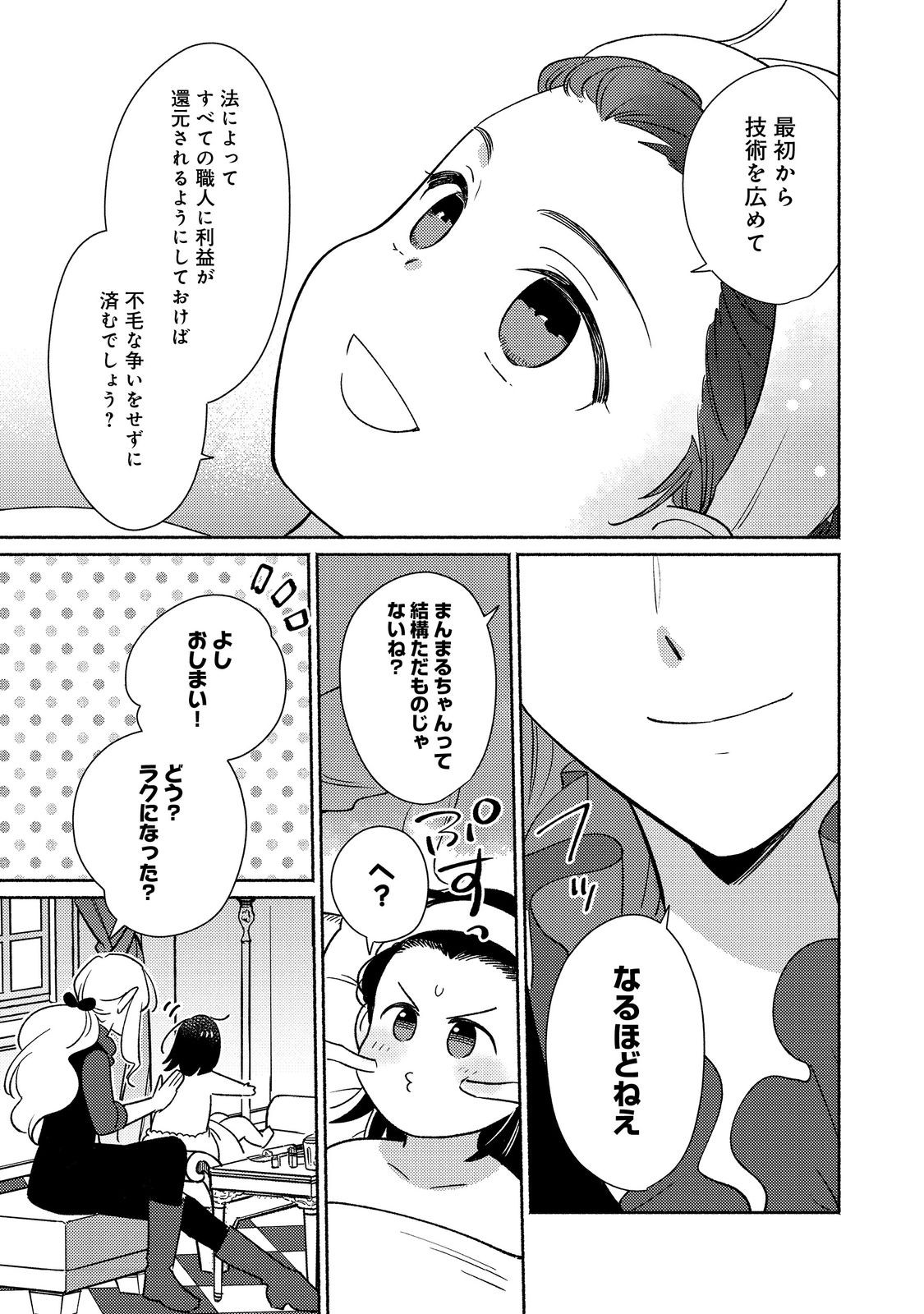 白豚貴族だったどうしようもない私に前世の記憶が生えた件 第20.1話 - Trang 9