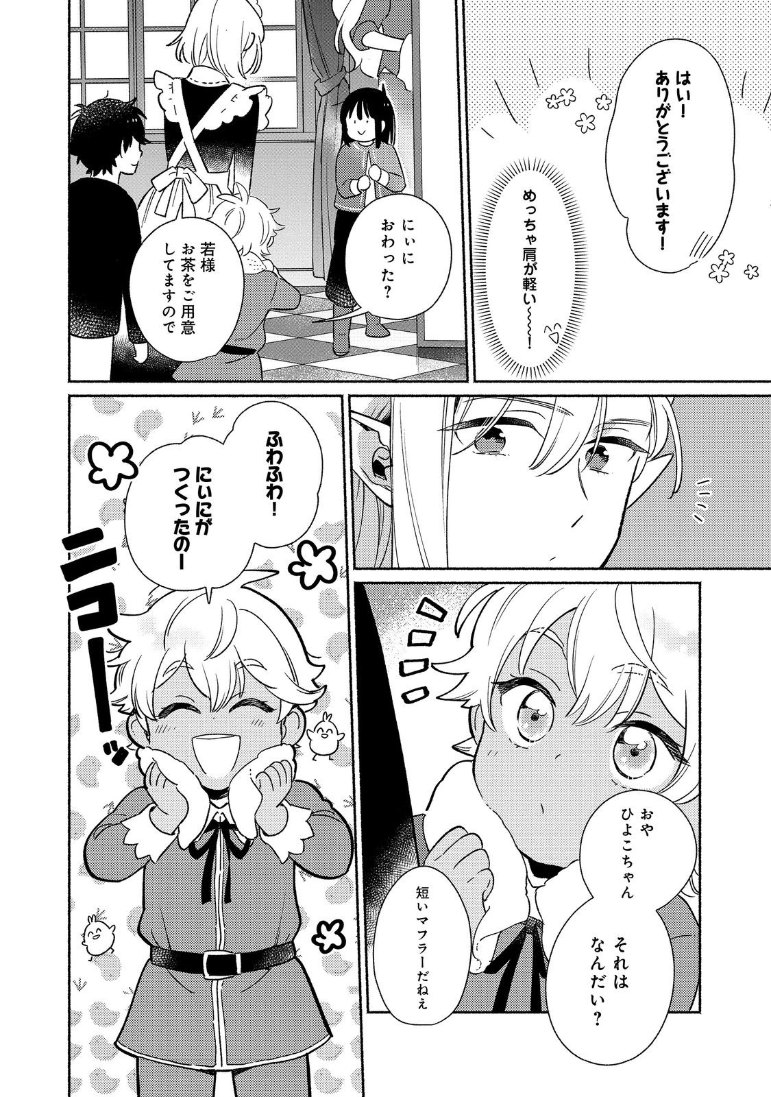 白豚貴族だったどうしようもない私に前世の記憶が生えた件 第20.1話 - Trang 10