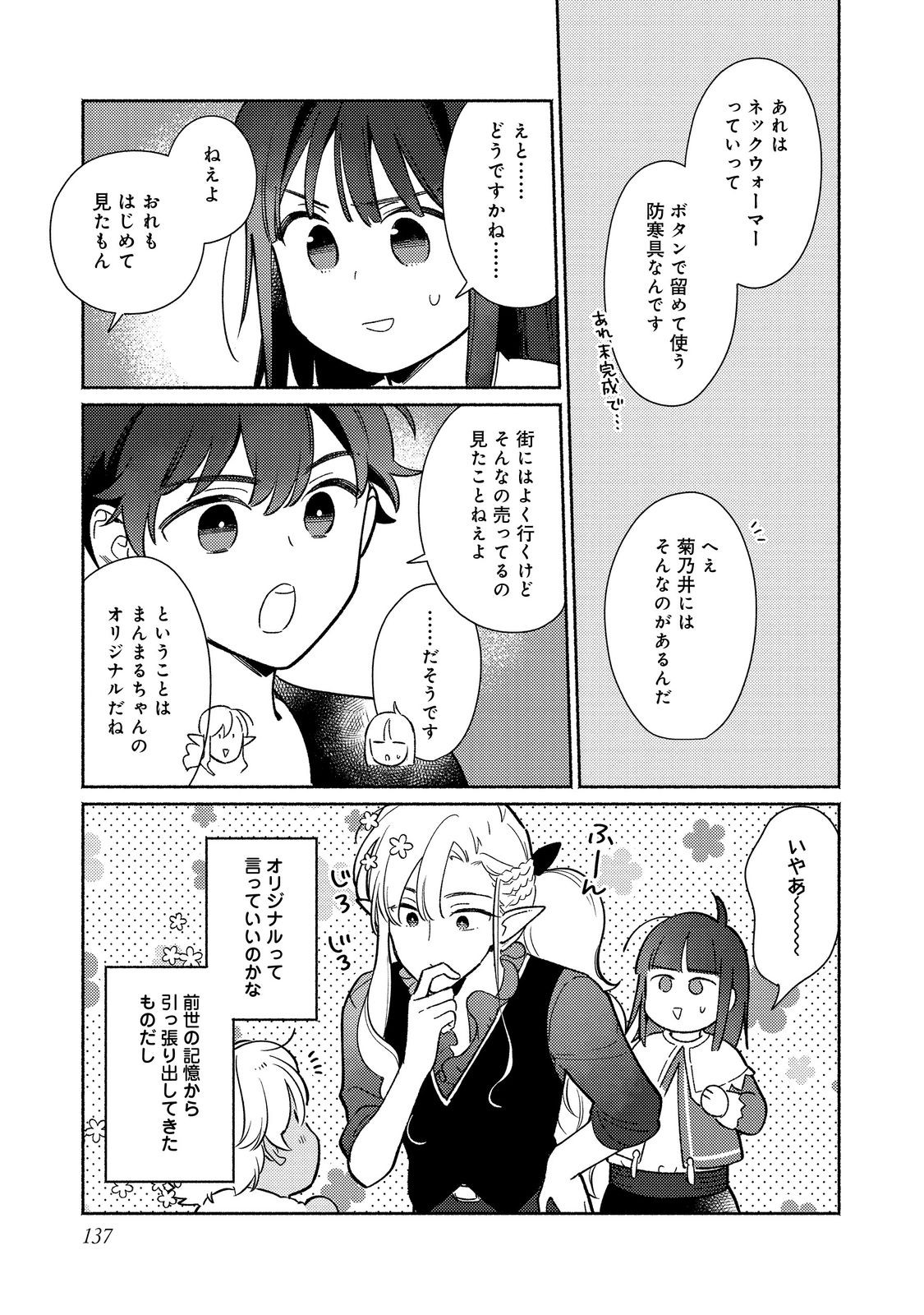 白豚貴族だったどうしようもない私に前世の記憶が生えた件 第20.1話 - Trang 11