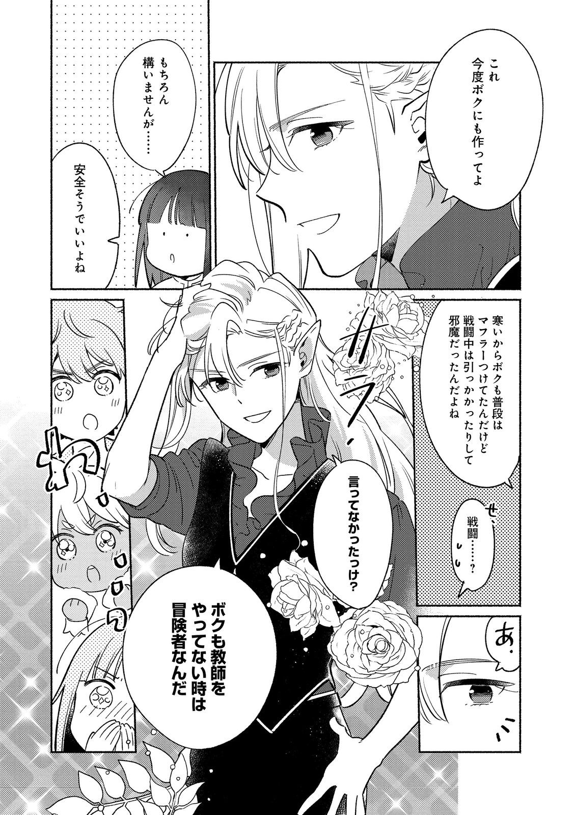 白豚貴族だったどうしようもない私に前世の記憶が生えた件 第20.1話 - Trang 12