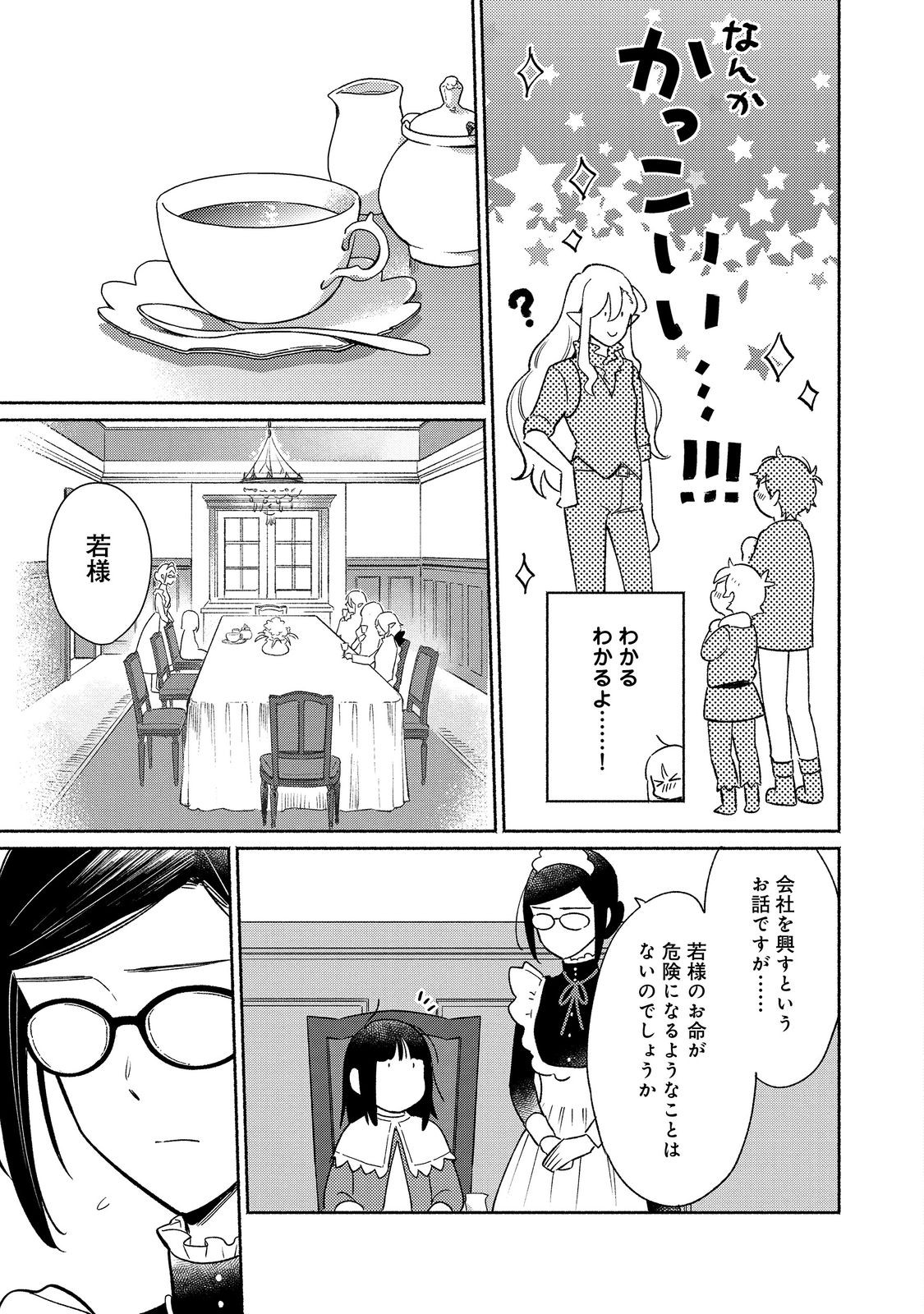 白豚貴族だったどうしようもない私に前世の記憶が生えた件 第20.1話 - Trang 13