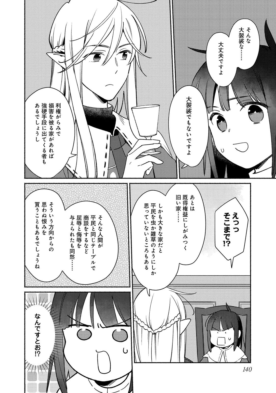白豚貴族だったどうしようもない私に前世の記憶が生えた件 第20.1話 - Trang 14