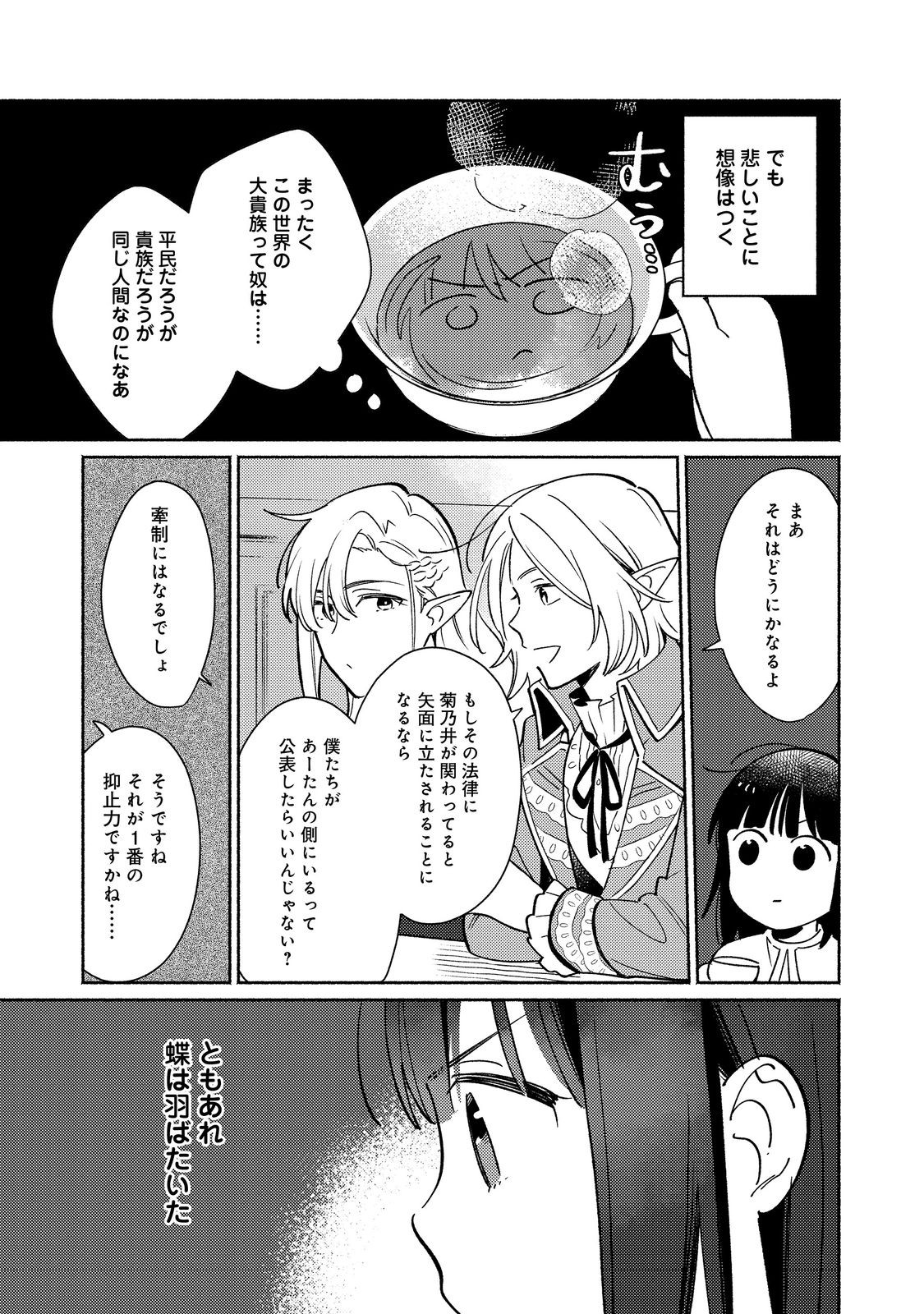 白豚貴族だったどうしようもない私に前世の記憶が生えた件 第20.1話 - Trang 15