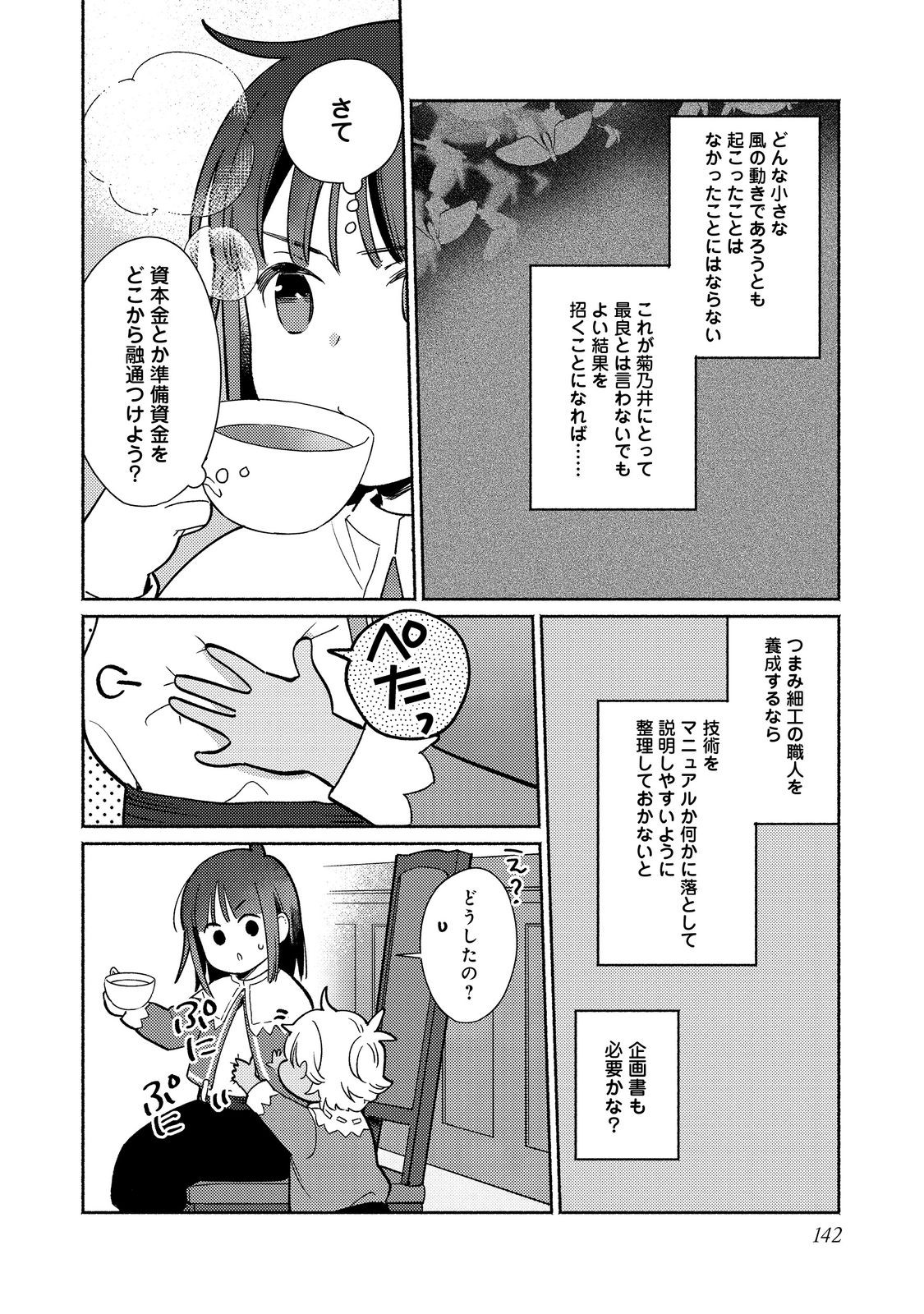 白豚貴族だったどうしようもない私に前世の記憶が生えた件 第20.1話 - Trang 16