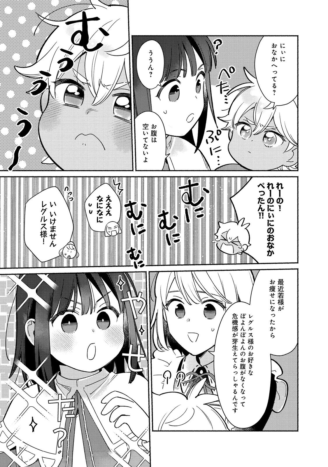 白豚貴族だったどうしようもない私に前世の記憶が生えた件 第20.1話 - Trang 17