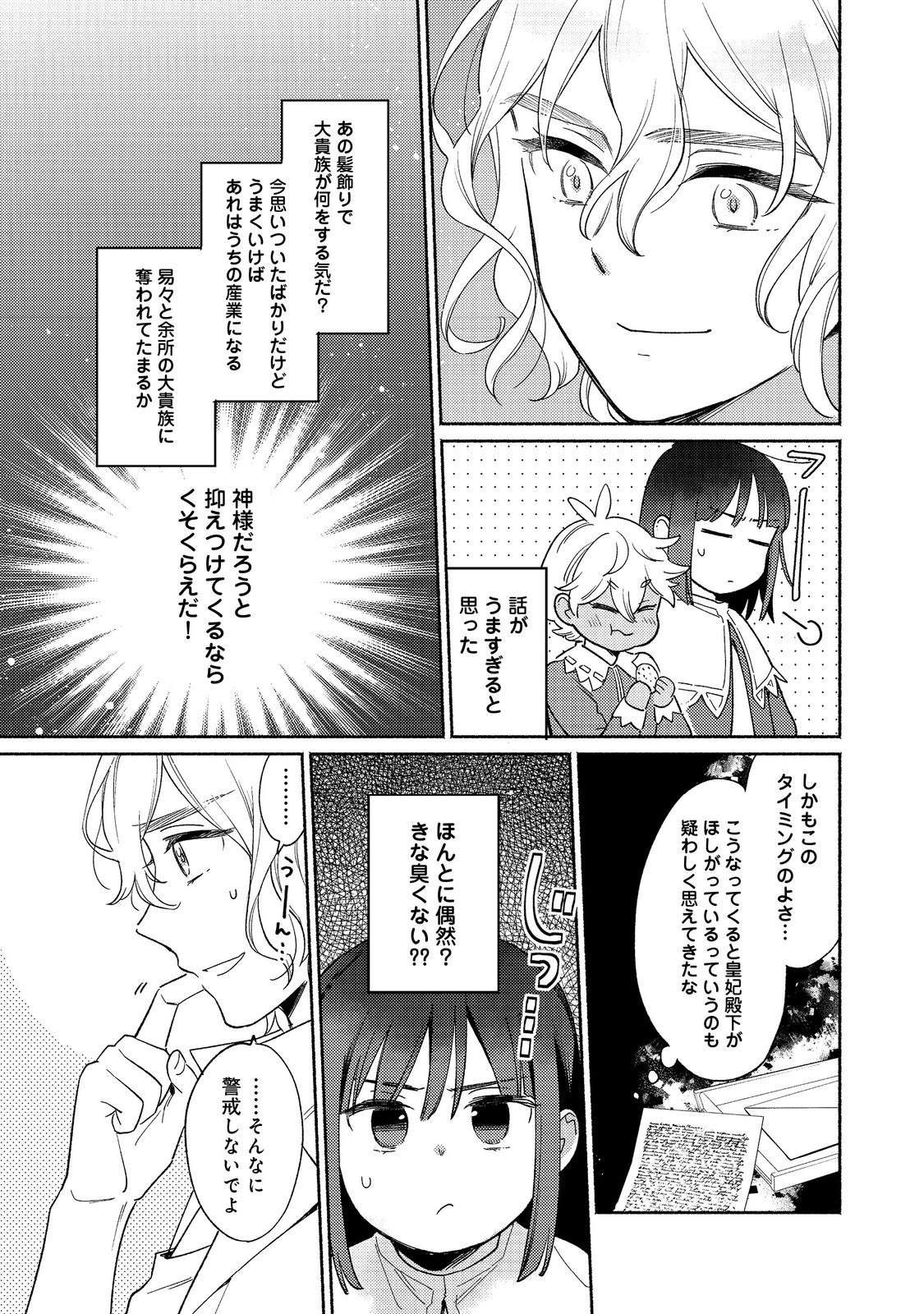 白豚貴族だったどうしようもない私に前世の記憶が生えた件 第19.2話 - Trang 1
