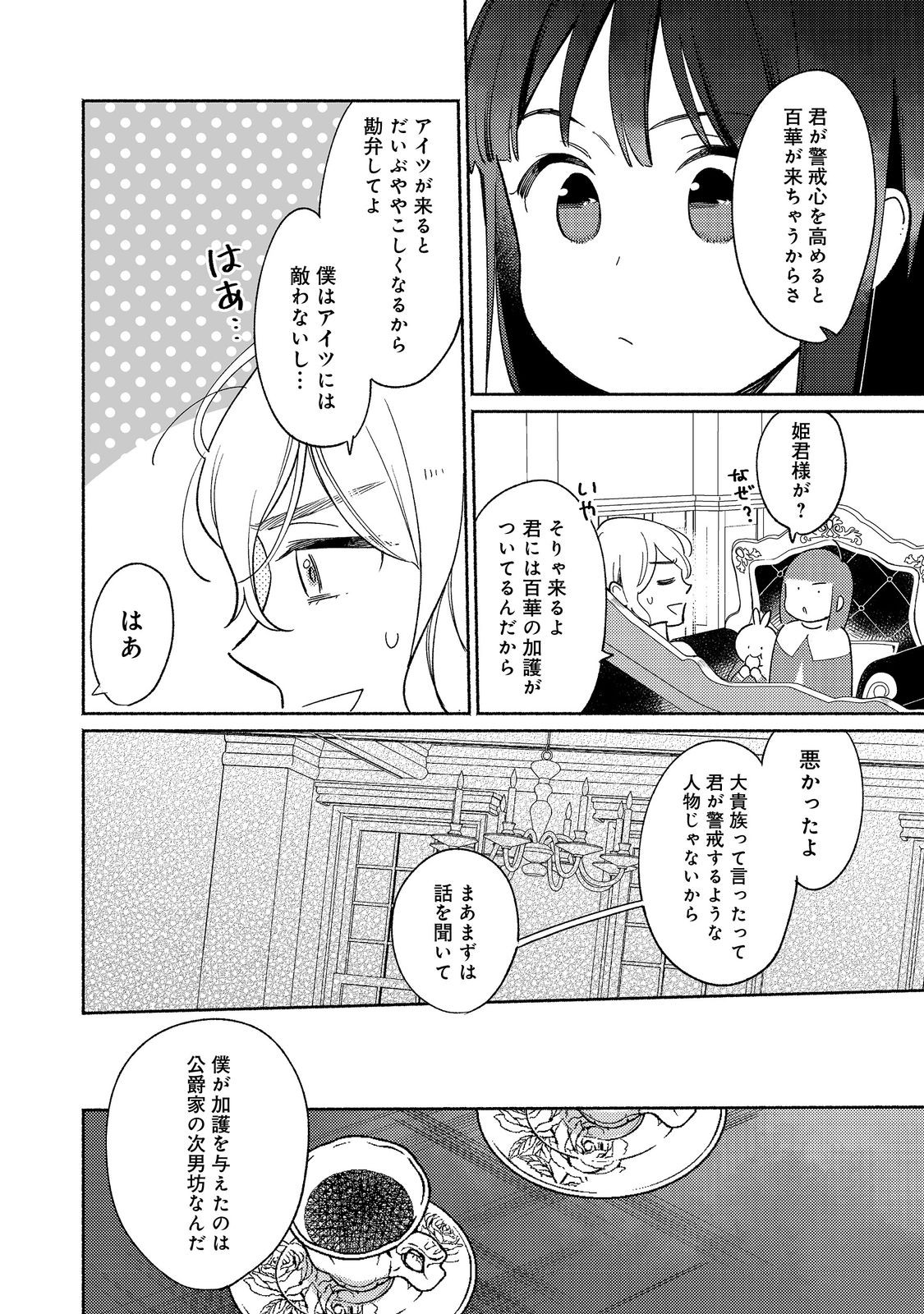 白豚貴族だったどうしようもない私に前世の記憶が生えた件 第19.2話 - Trang 2