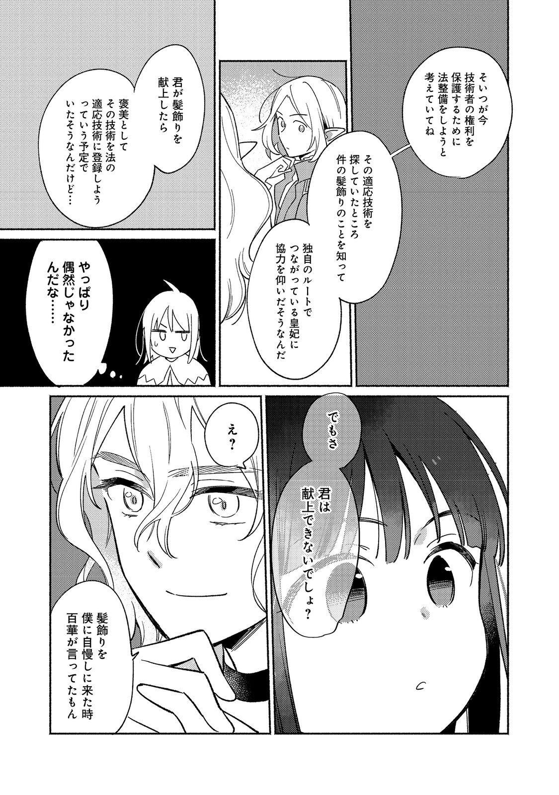白豚貴族だったどうしようもない私に前世の記憶が生えた件 第19.2話 - Trang 3