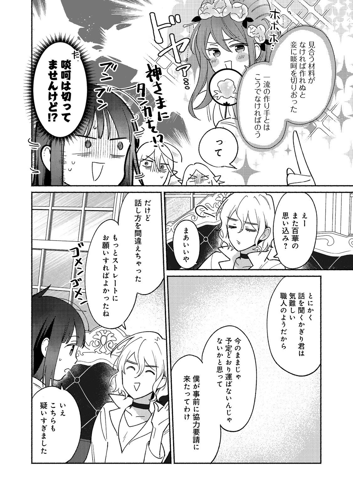 白豚貴族だったどうしようもない私に前世の記憶が生えた件 第19.2話 - Trang 4