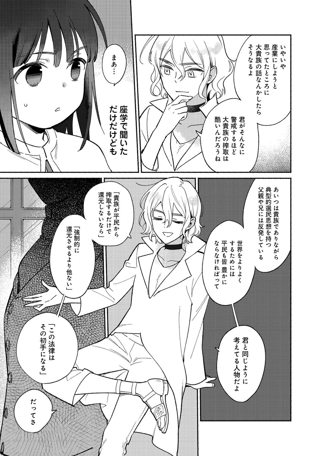 白豚貴族だったどうしようもない私に前世の記憶が生えた件 第19.2話 - Trang 5