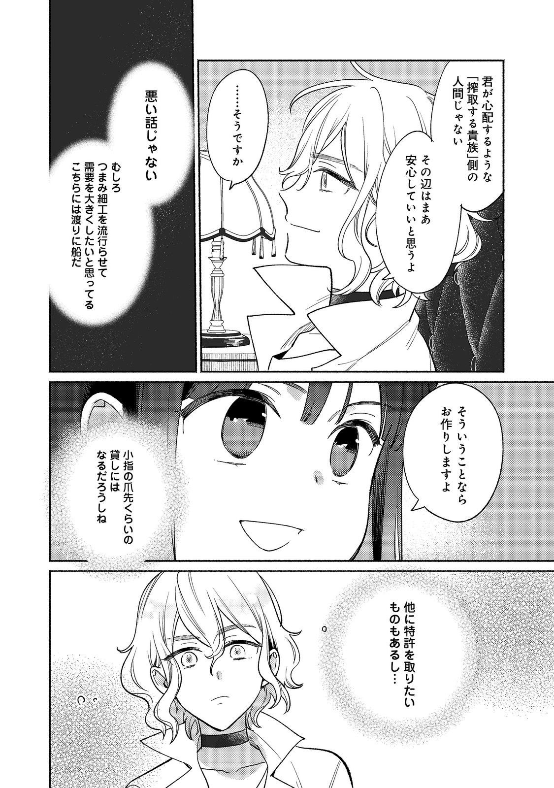 白豚貴族だったどうしようもない私に前世の記憶が生えた件 第19.2話 - Trang 6