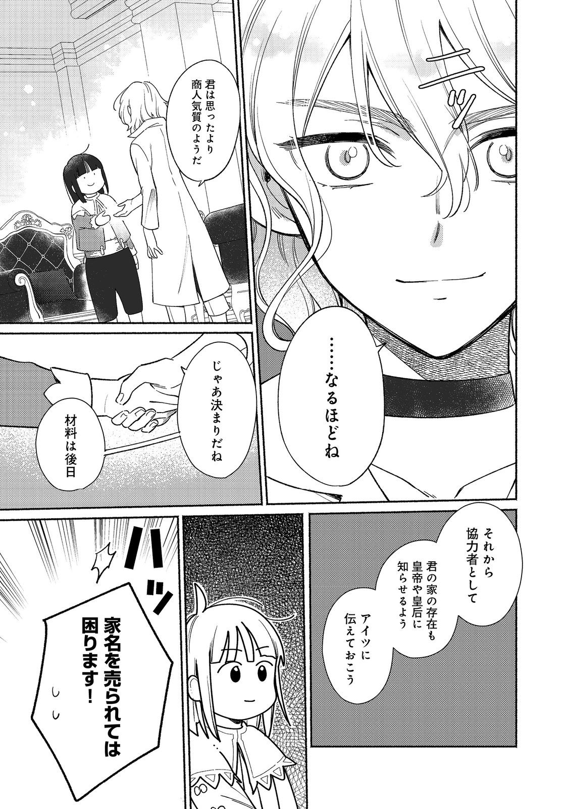 白豚貴族だったどうしようもない私に前世の記憶が生えた件 第19.2話 - Trang 7
