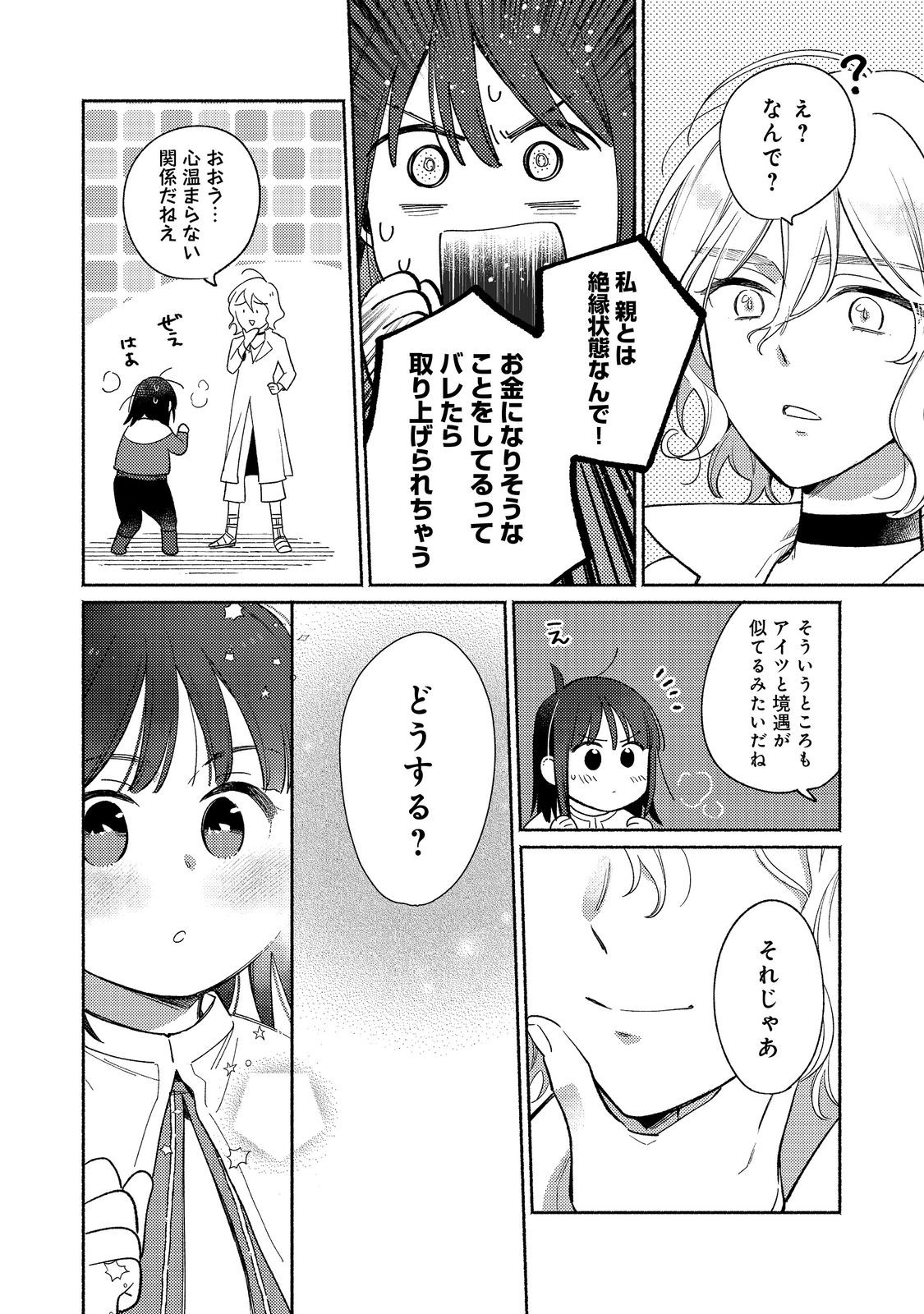 白豚貴族だったどうしようもない私に前世の記憶が生えた件 第19.2話 - Trang 8