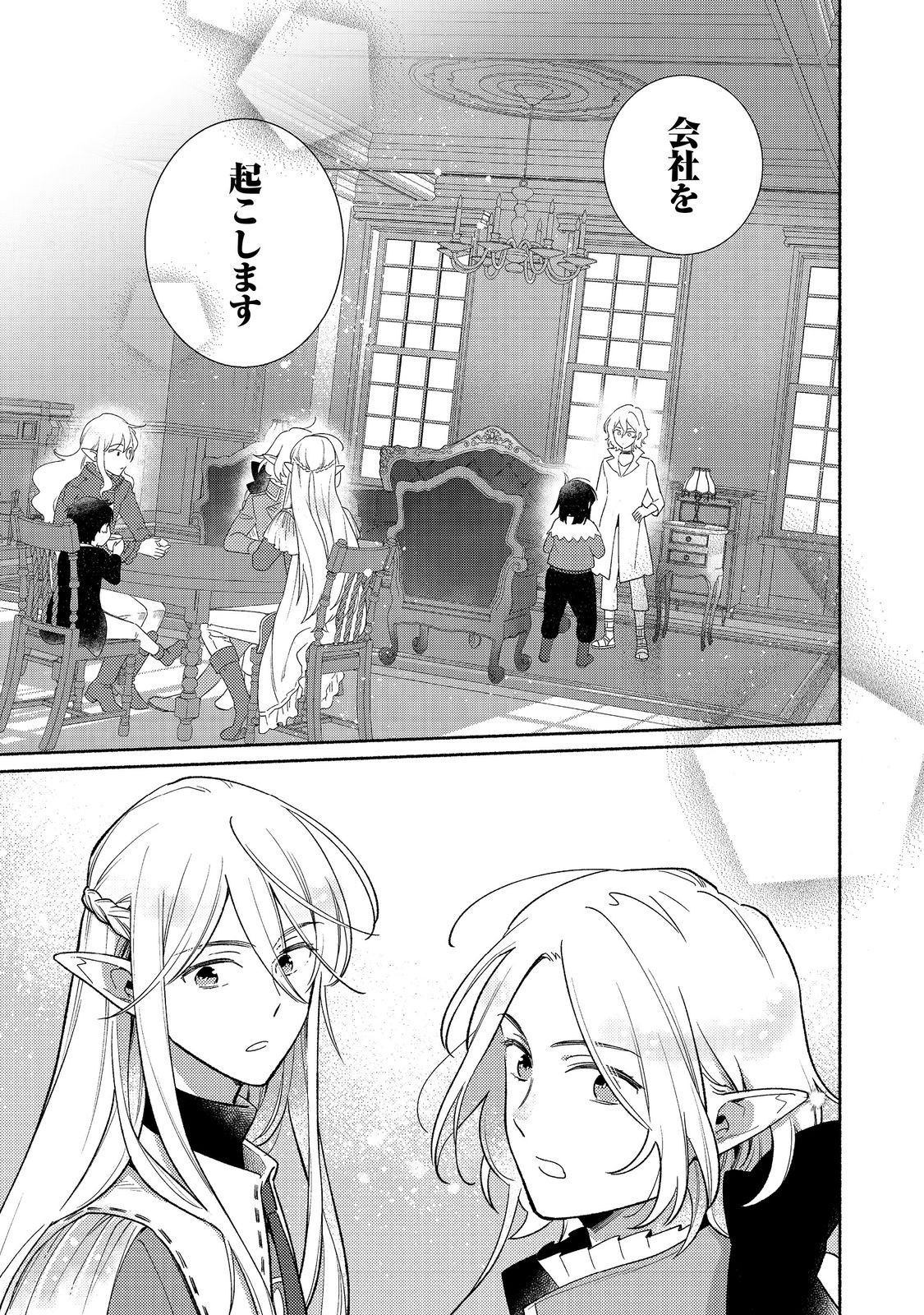 白豚貴族だったどうしようもない私に前世の記憶が生えた件 第19.2話 - Trang 9