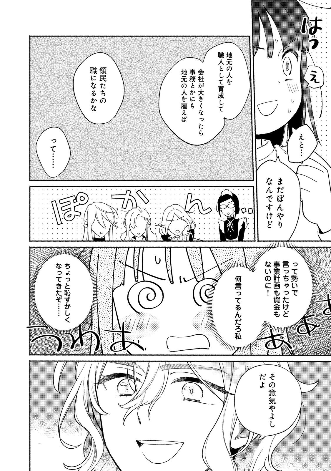 白豚貴族だったどうしようもない私に前世の記憶が生えた件 第19.2話 - Trang 10