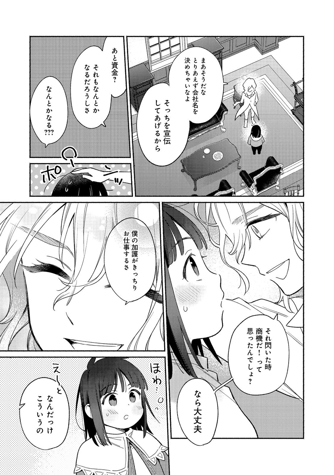 白豚貴族だったどうしようもない私に前世の記憶が生えた件 第19.2話 - Trang 11
