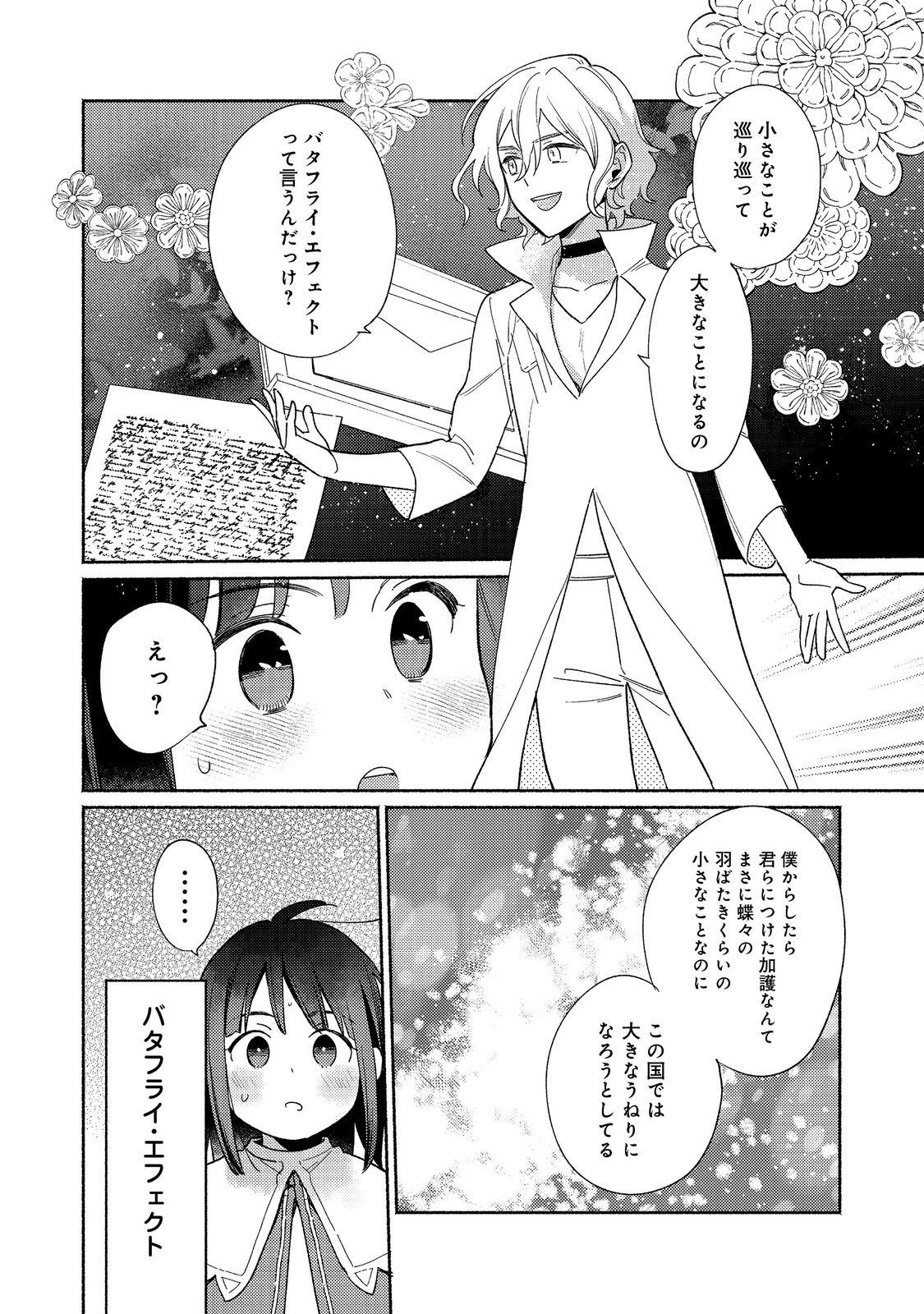 白豚貴族だったどうしようもない私に前世の記憶が生えた件 第19.2話 - Trang 12