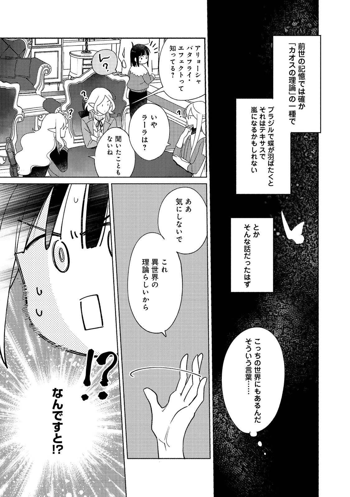 白豚貴族だったどうしようもない私に前世の記憶が生えた件 第19.2話 - Trang 13