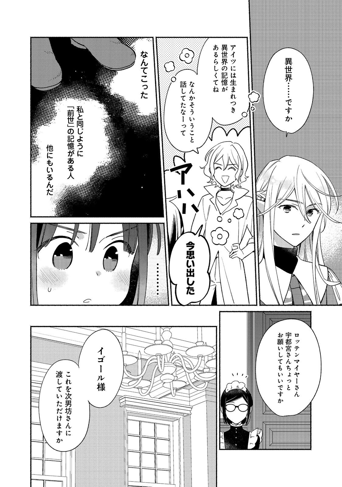 白豚貴族だったどうしようもない私に前世の記憶が生えた件 第19.2話 - Trang 14