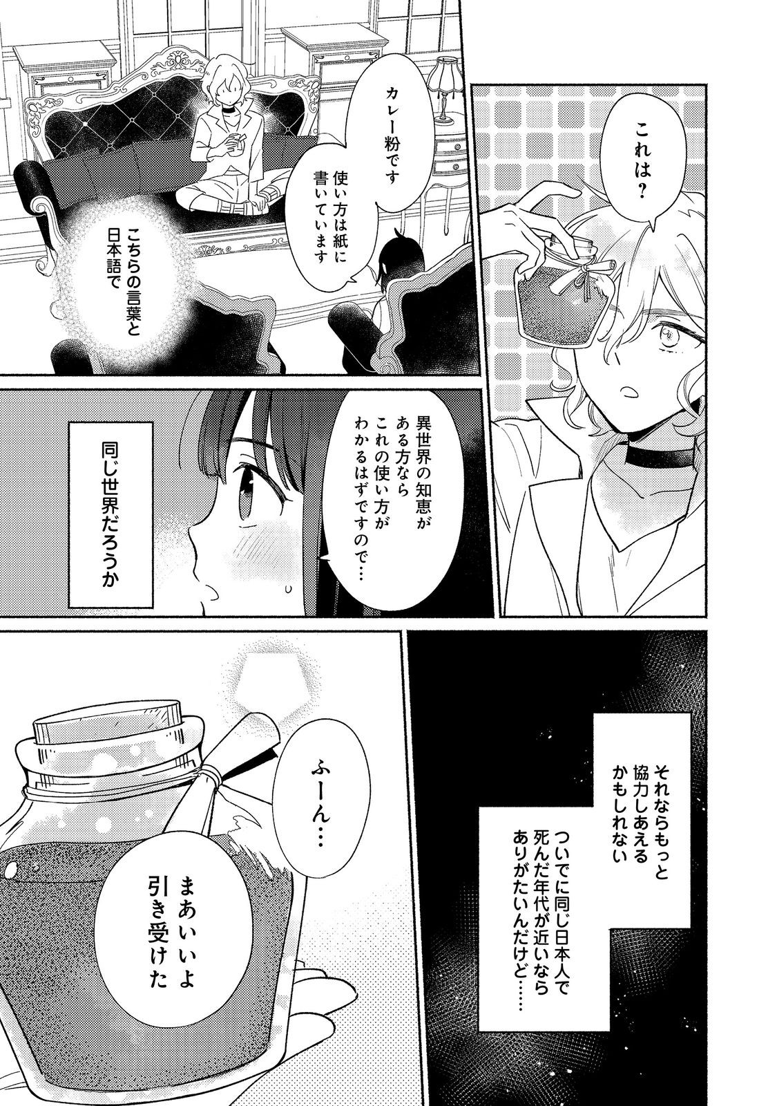 白豚貴族だったどうしようもない私に前世の記憶が生えた件 第19.2話 - Trang 15