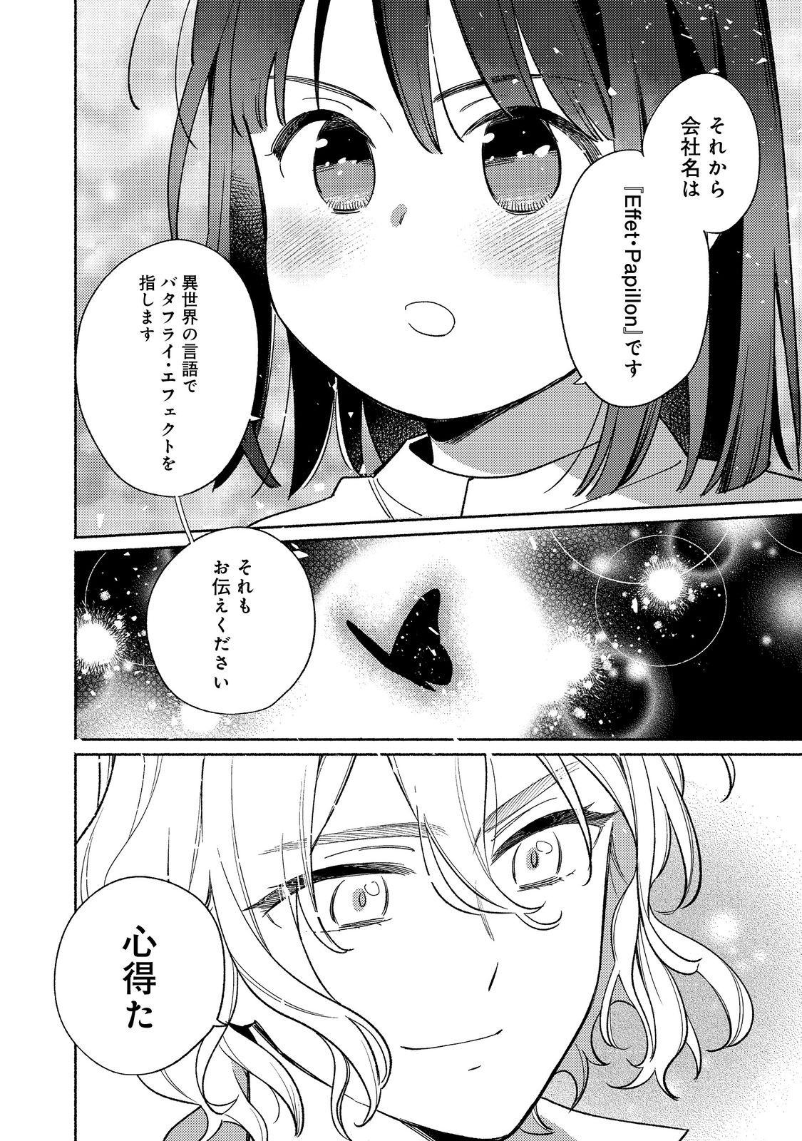 白豚貴族だったどうしようもない私に前世の記憶が生えた件 第19.2話 - Trang 16