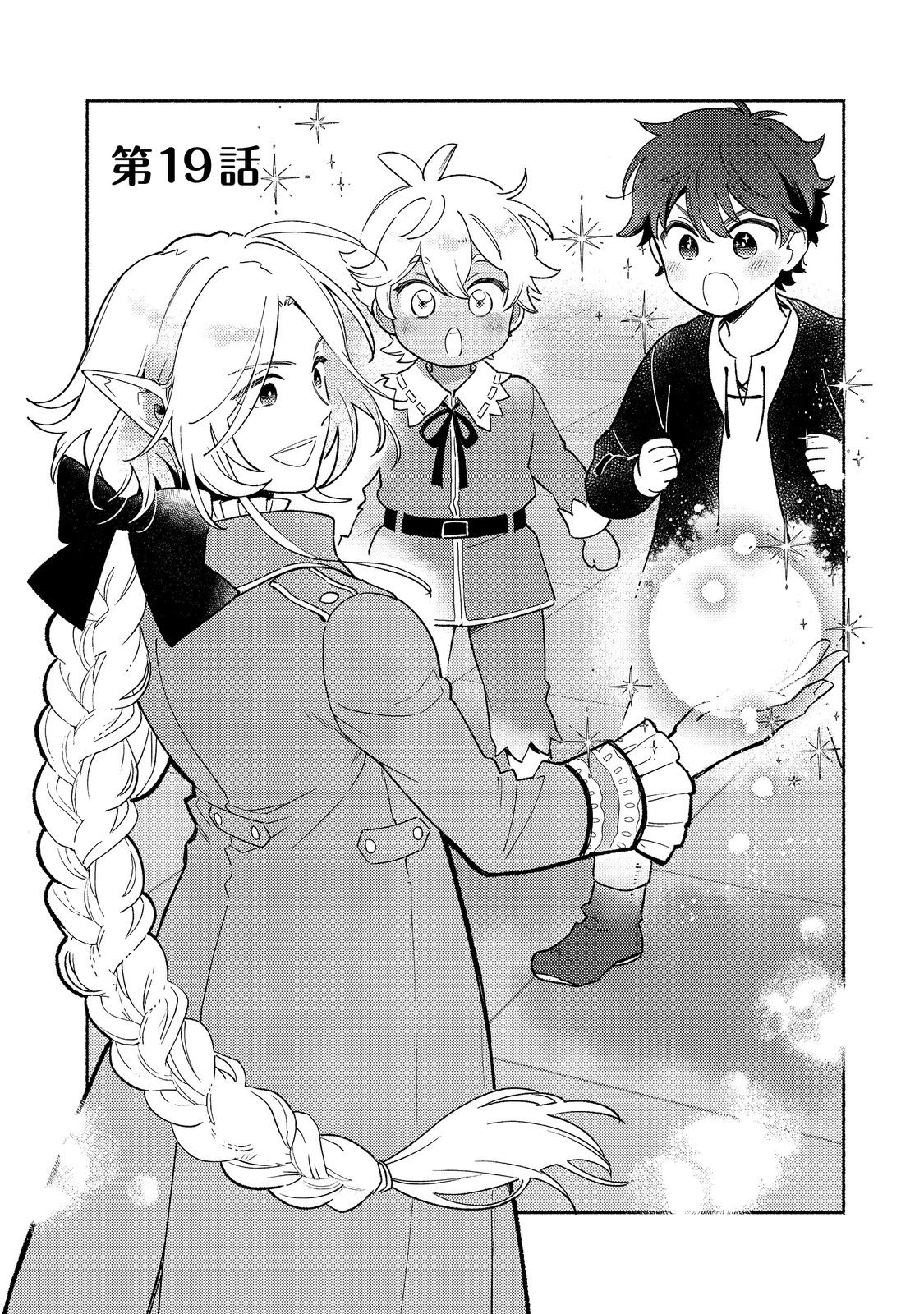 白豚貴族だったどうしようもない私に前世の記憶が生えた件 第19.1話 - Trang 1