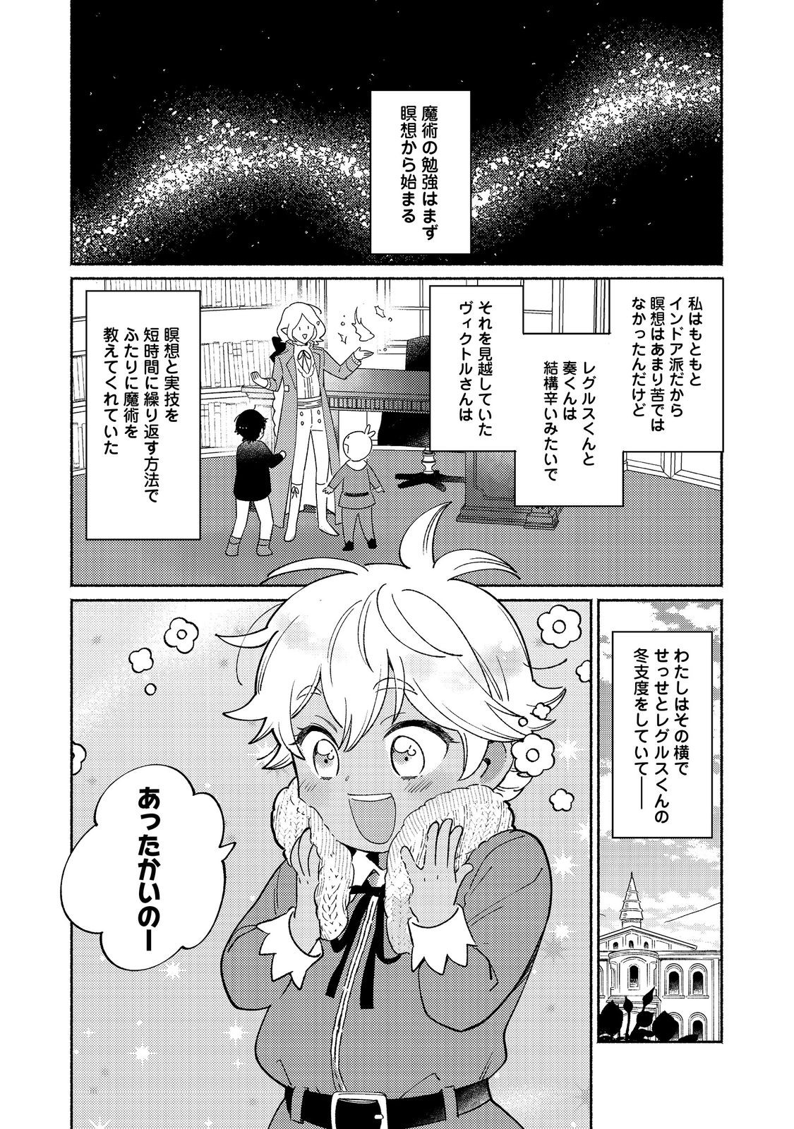 白豚貴族だったどうしようもない私に前世の記憶が生えた件 第19.1話 - Trang 2