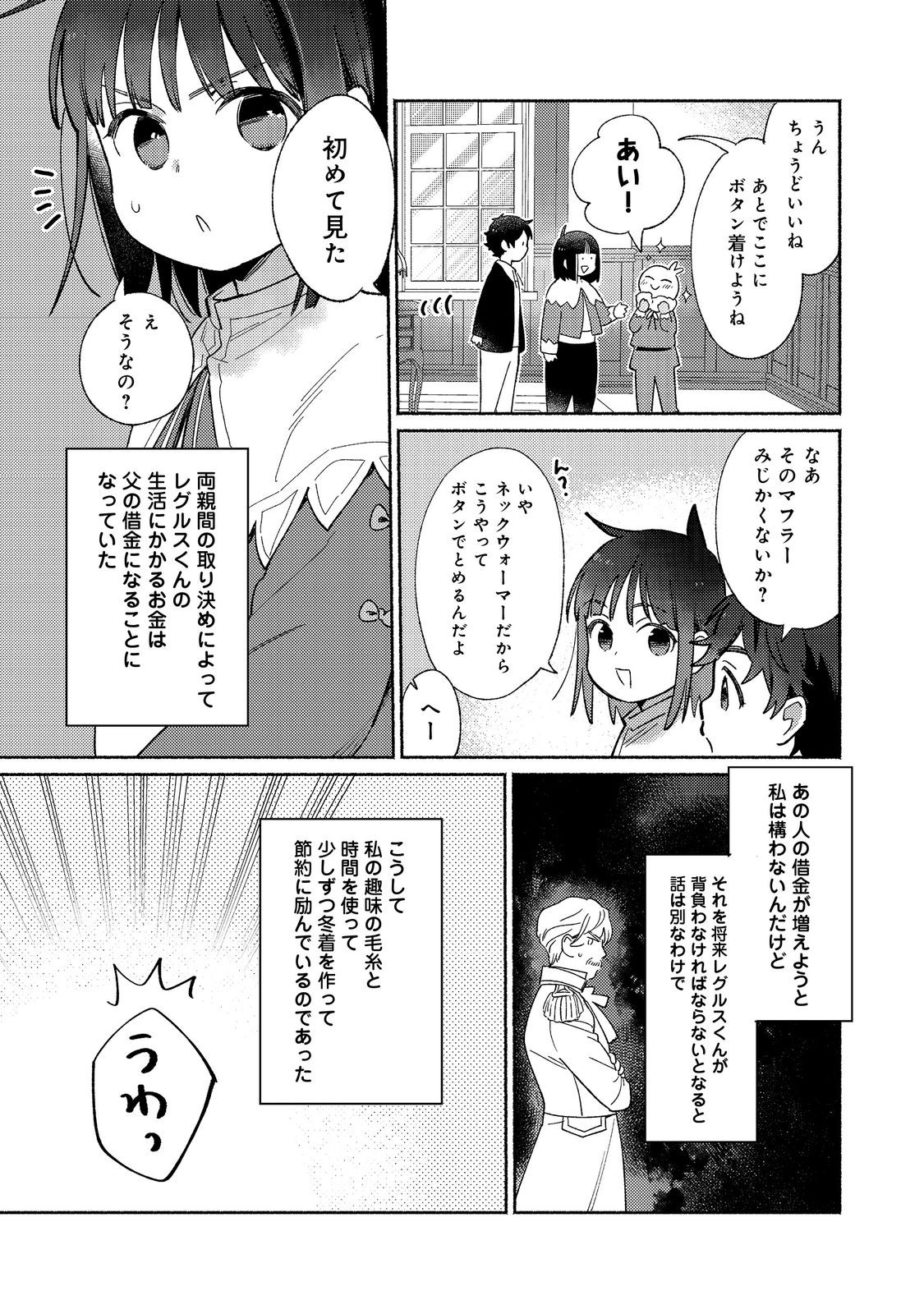 白豚貴族だったどうしようもない私に前世の記憶が生えた件 第19.1話 - Trang 3