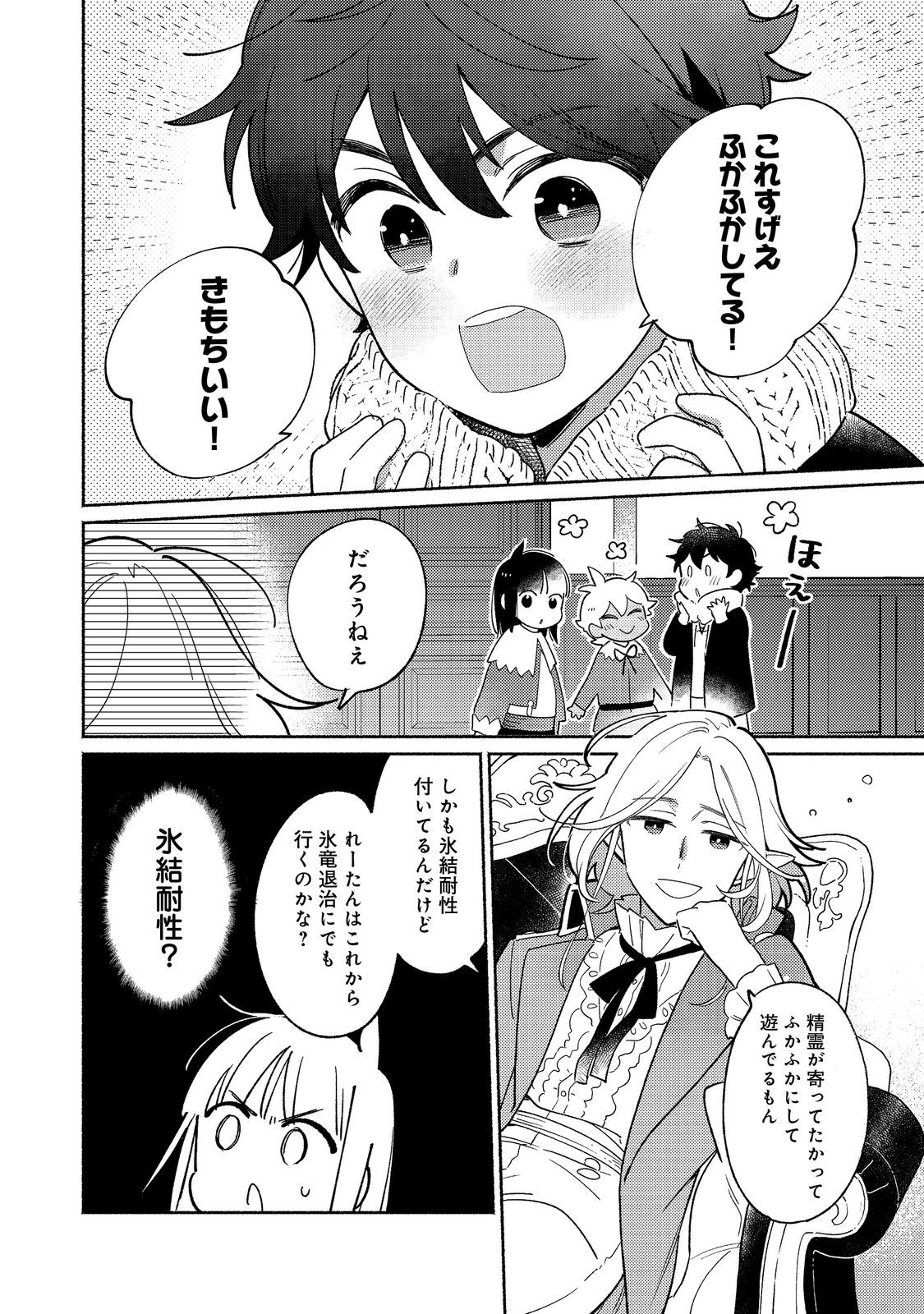 白豚貴族だったどうしようもない私に前世の記憶が生えた件 第19.1話 - Trang 4