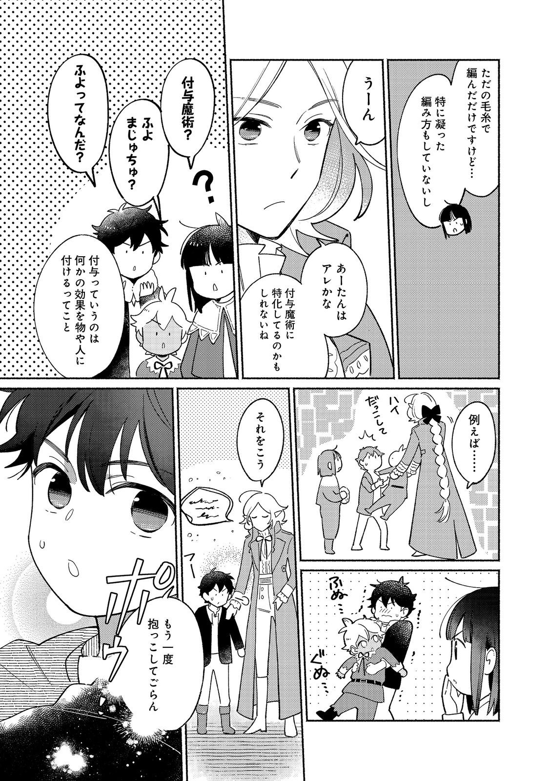 白豚貴族だったどうしようもない私に前世の記憶が生えた件 第19.1話 - Trang 5