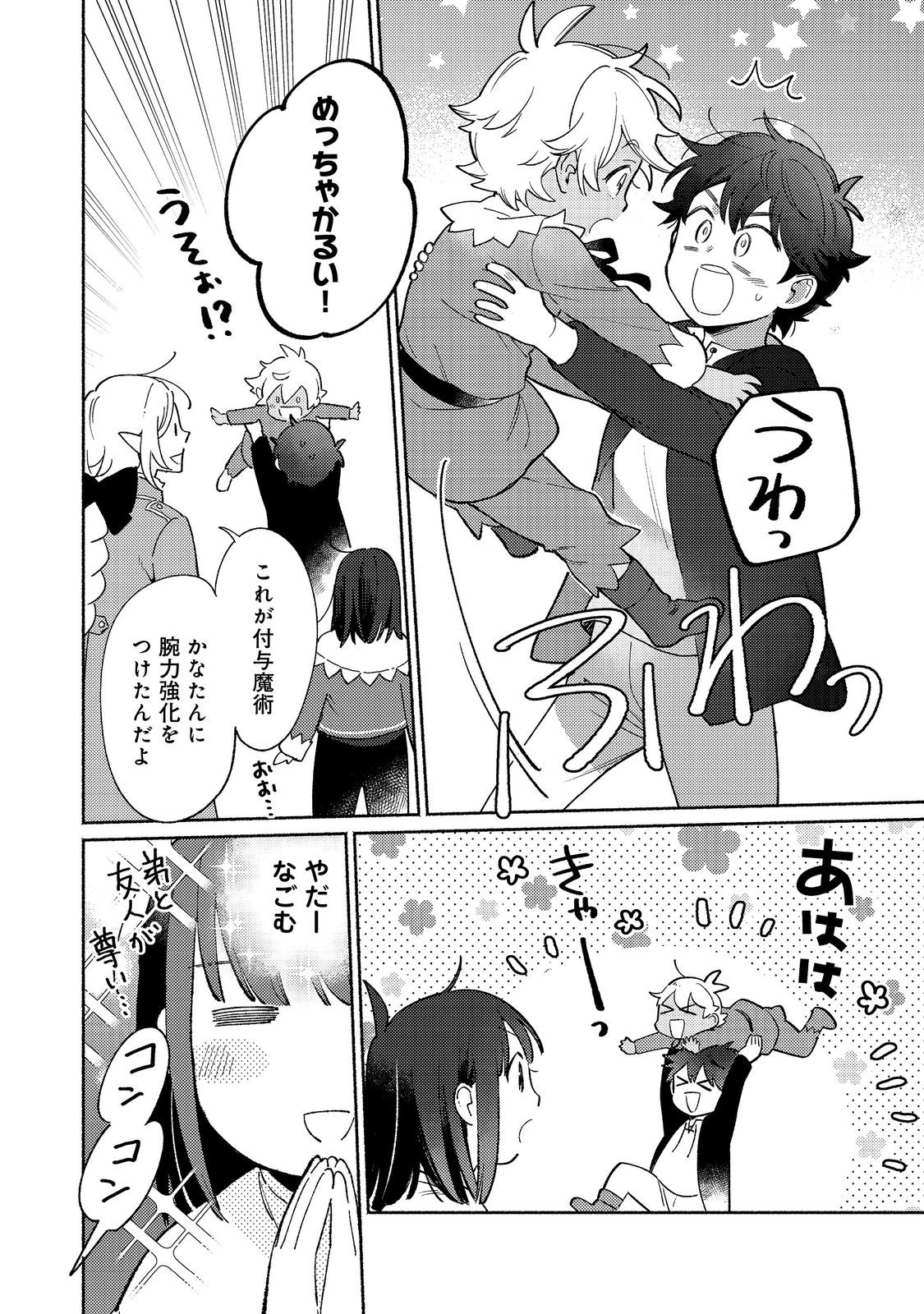 白豚貴族だったどうしようもない私に前世の記憶が生えた件 第19.1話 - Trang 6