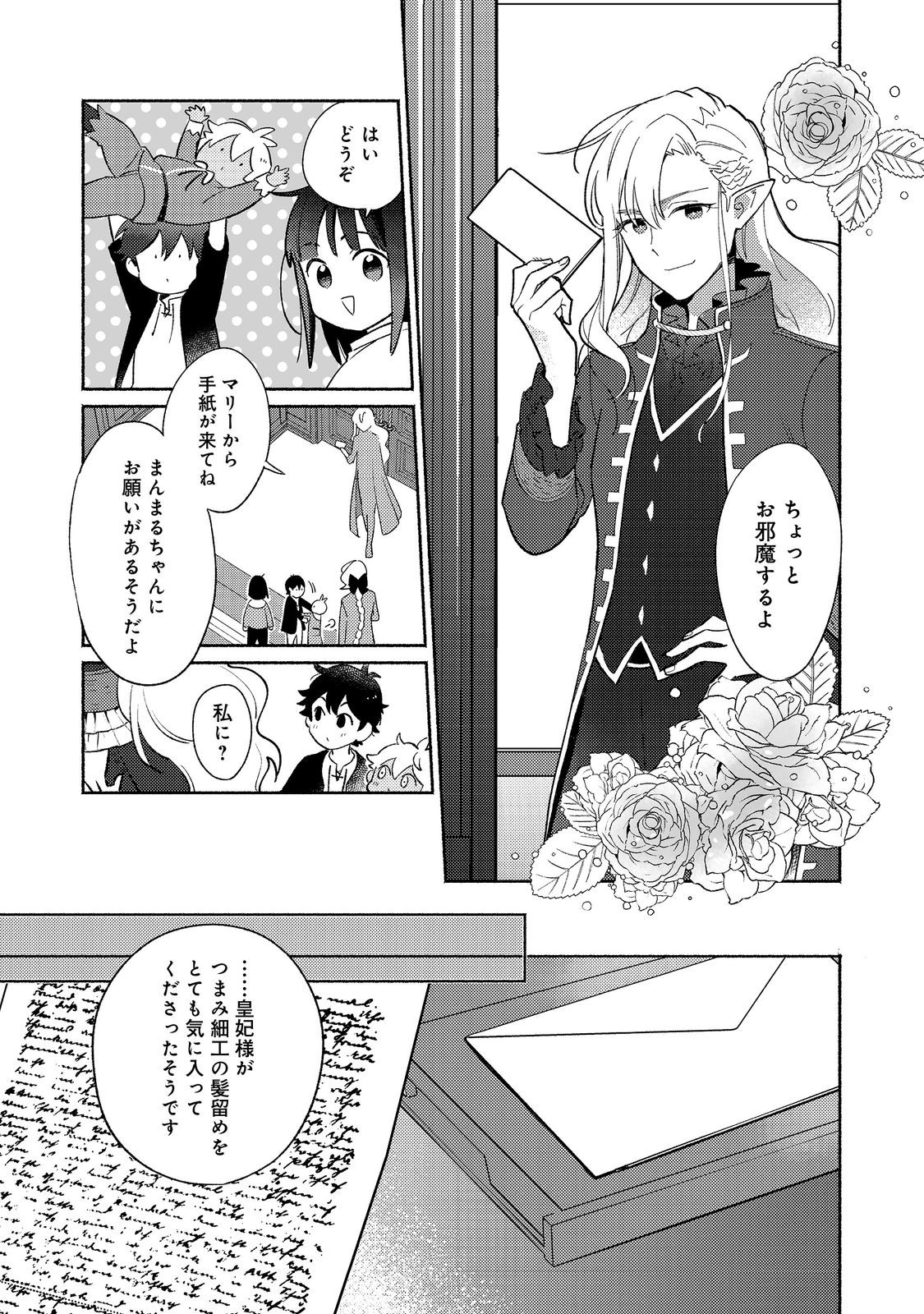 白豚貴族だったどうしようもない私に前世の記憶が生えた件 第19.1話 - Trang 7