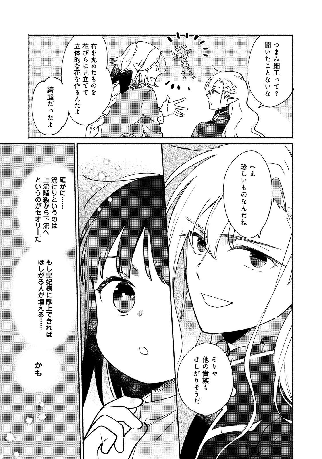 白豚貴族だったどうしようもない私に前世の記憶が生えた件 第19.1話 - Trang 9