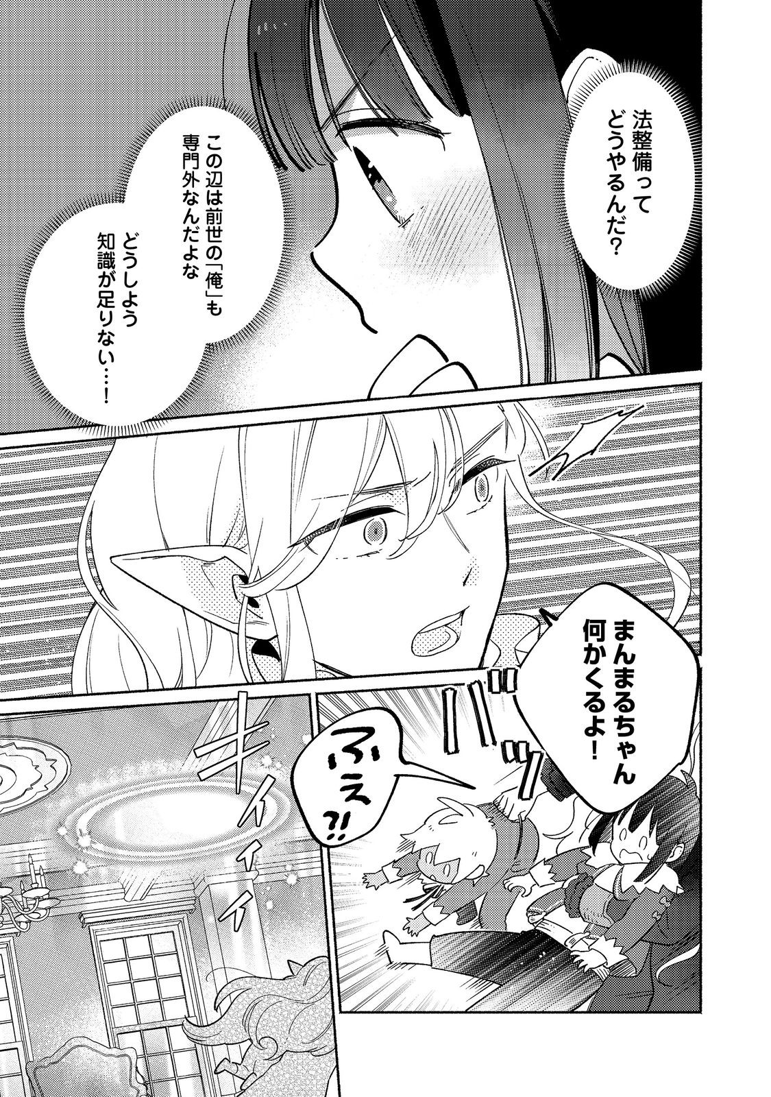 白豚貴族だったどうしようもない私に前世の記憶が生えた件 第19.1話 - Trang 11