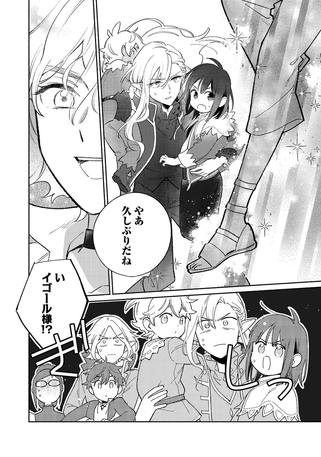 白豚貴族だったどうしようもない私に前世の記憶が生えた件 第19.1話 - Trang 12