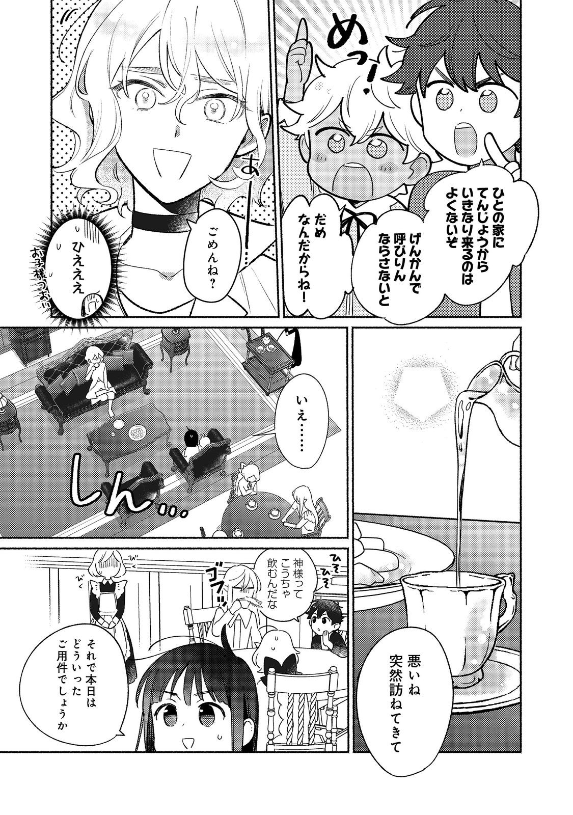 白豚貴族だったどうしようもない私に前世の記憶が生えた件 第19.1話 - Trang 13