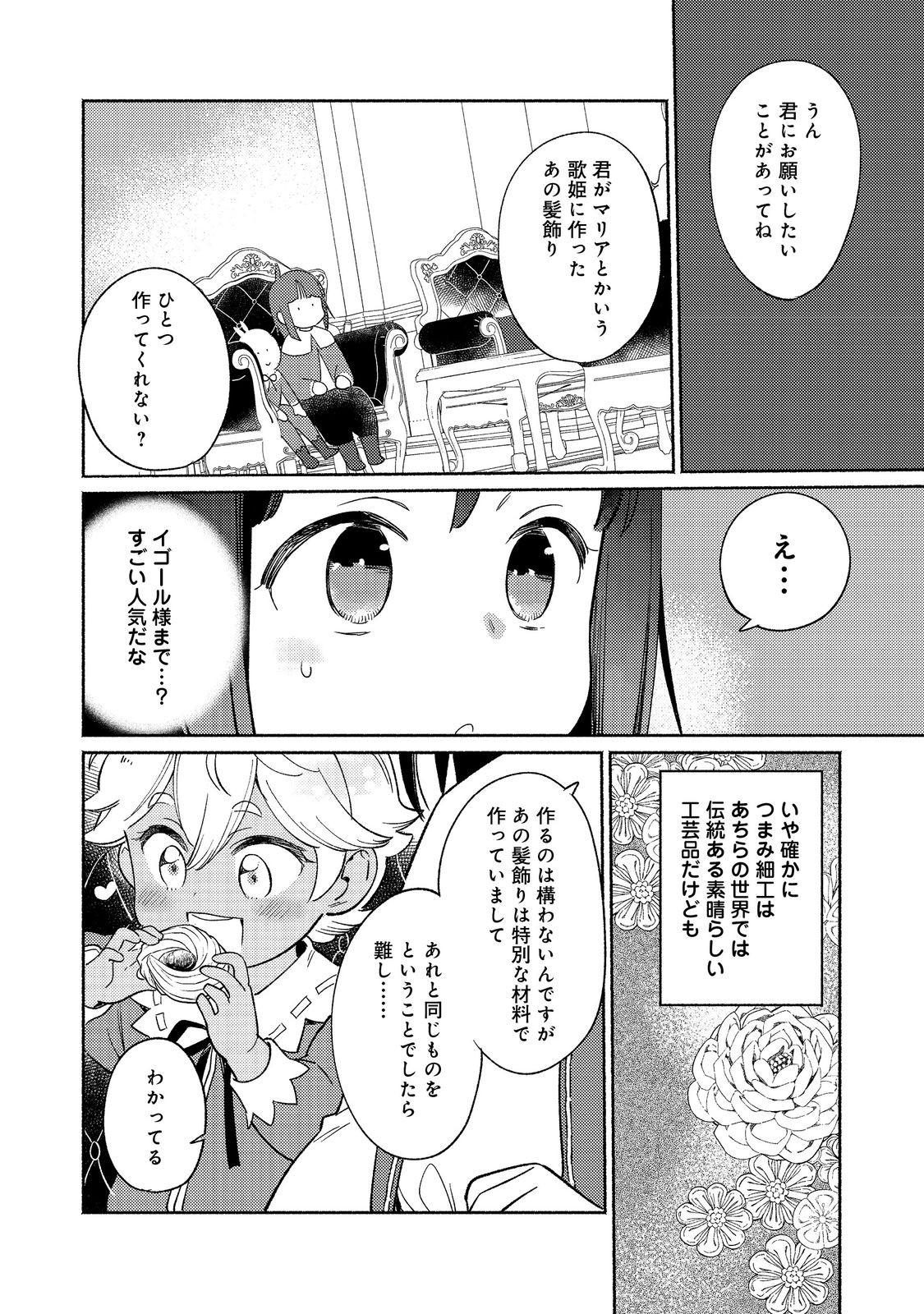 白豚貴族だったどうしようもない私に前世の記憶が生えた件 第19.1話 - Trang 14
