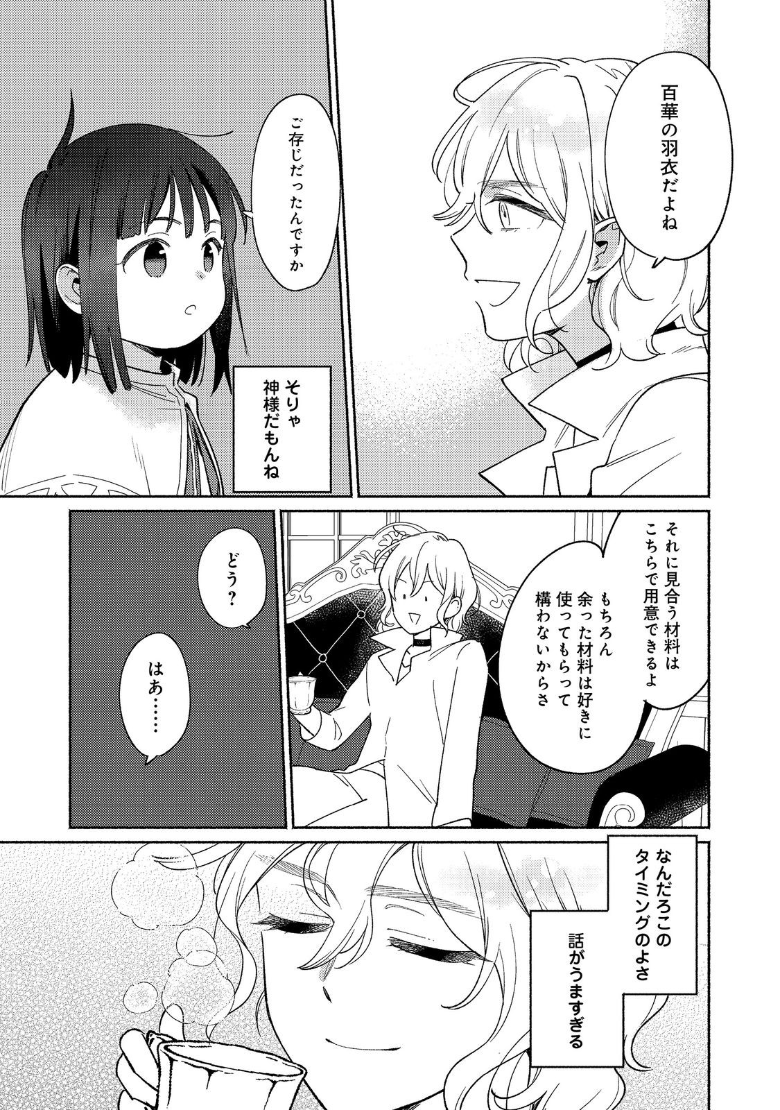 白豚貴族だったどうしようもない私に前世の記憶が生えた件 第19.1話 - Trang 15