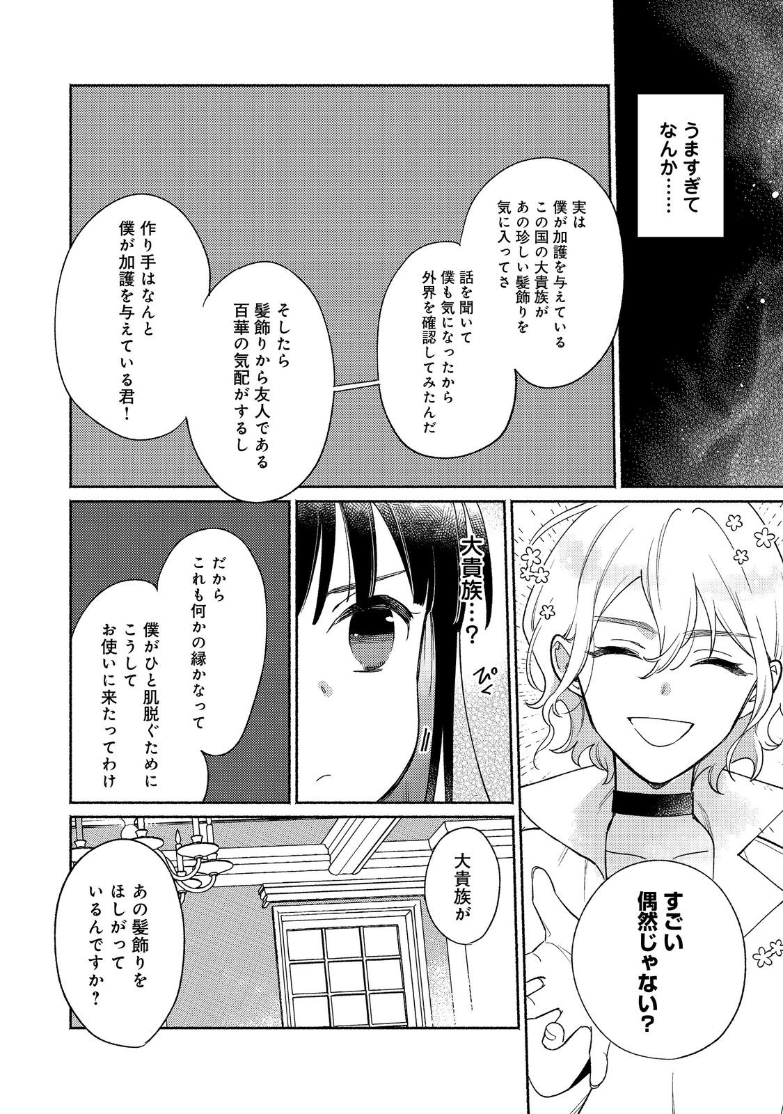 白豚貴族だったどうしようもない私に前世の記憶が生えた件 第19.1話 - Trang 16