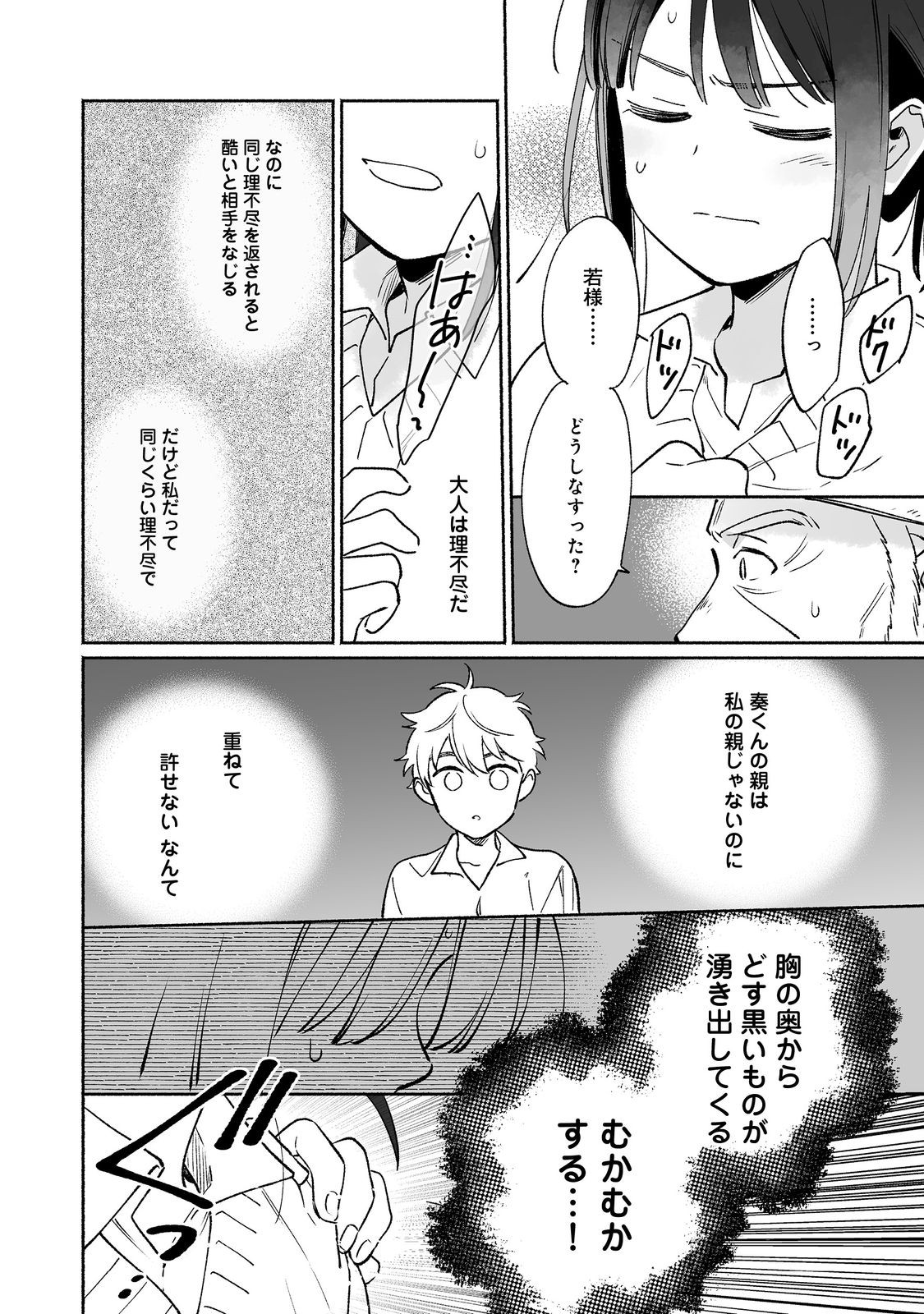 白豚貴族だったどうしようもない私に前世の記憶が生えた件 第18.2話 - Trang 1
