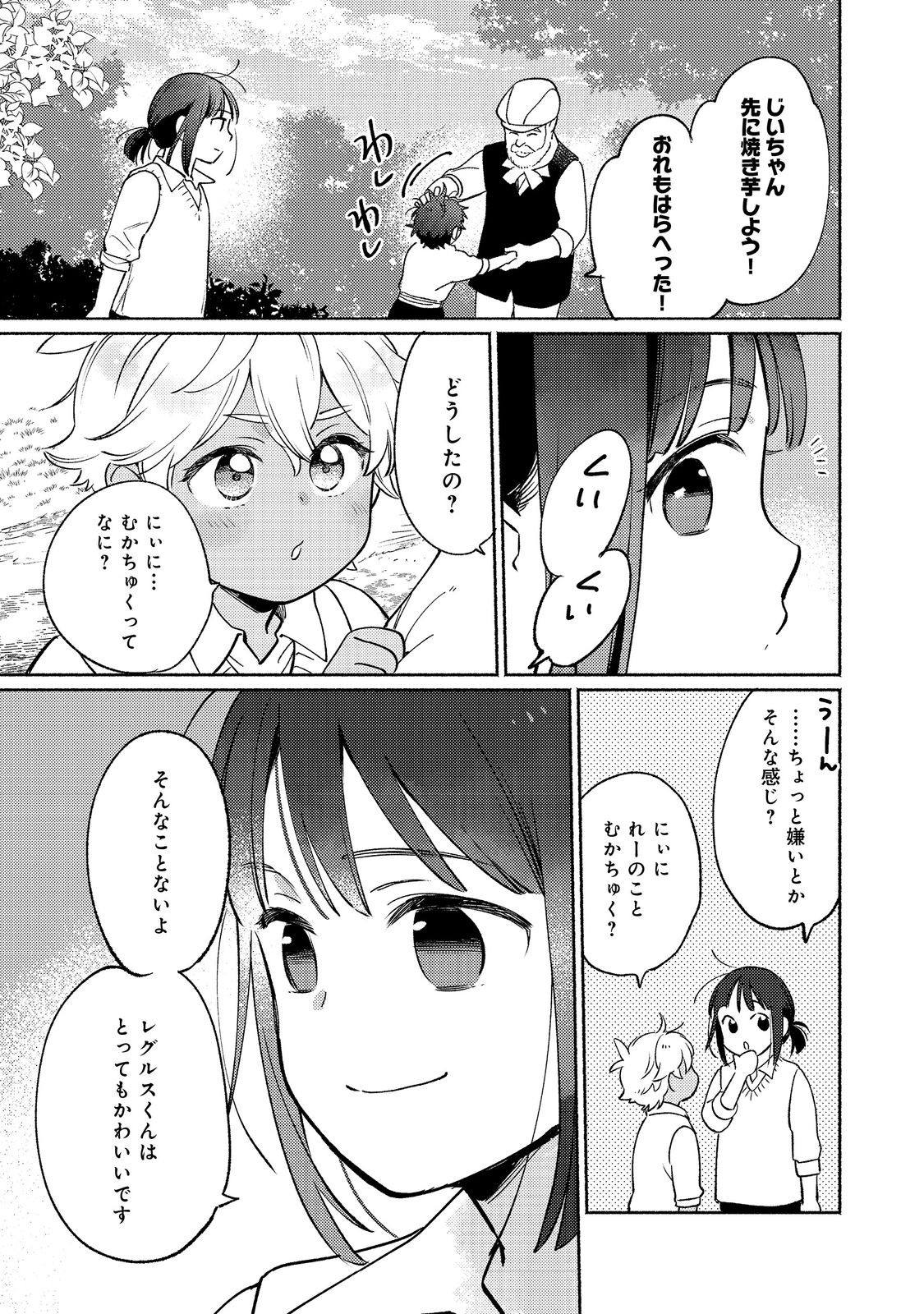 白豚貴族だったどうしようもない私に前世の記憶が生えた件 第18.2話 - Trang 4