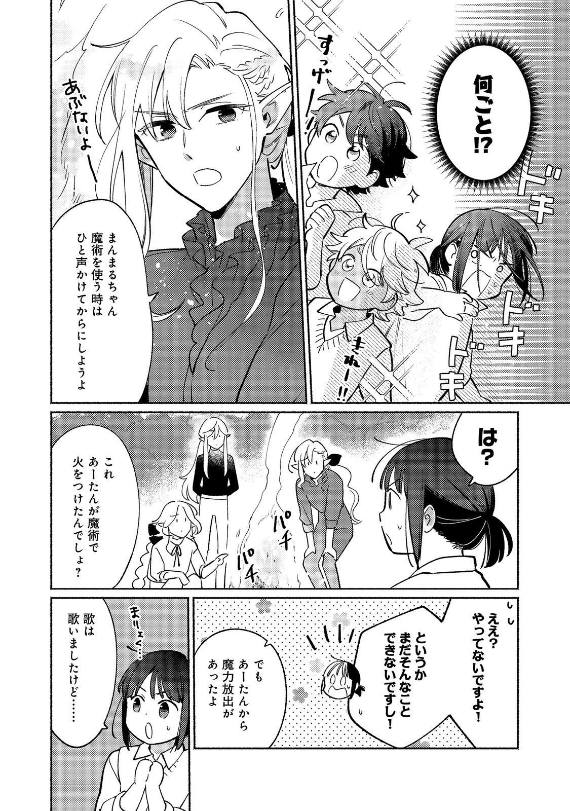 白豚貴族だったどうしようもない私に前世の記憶が生えた件 第18.2話 - Trang 7