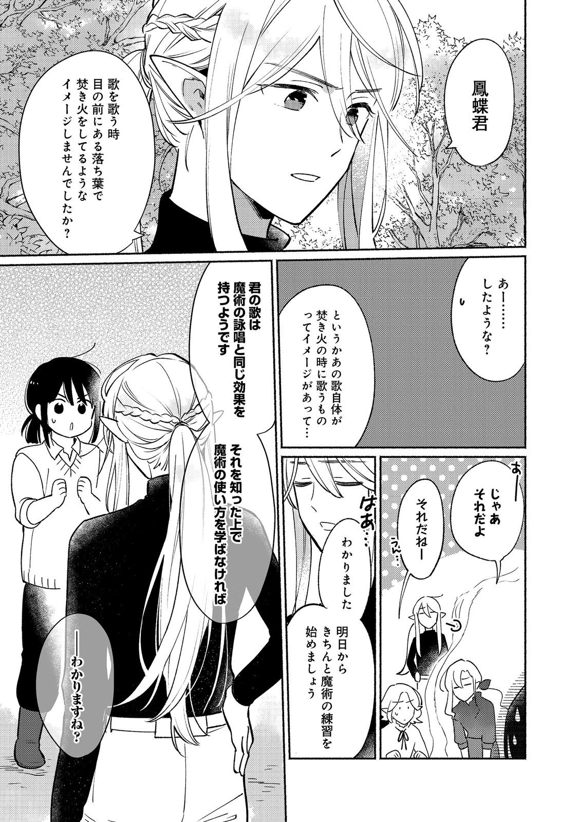 白豚貴族だったどうしようもない私に前世の記憶が生えた件 第18.2話 - Trang 8