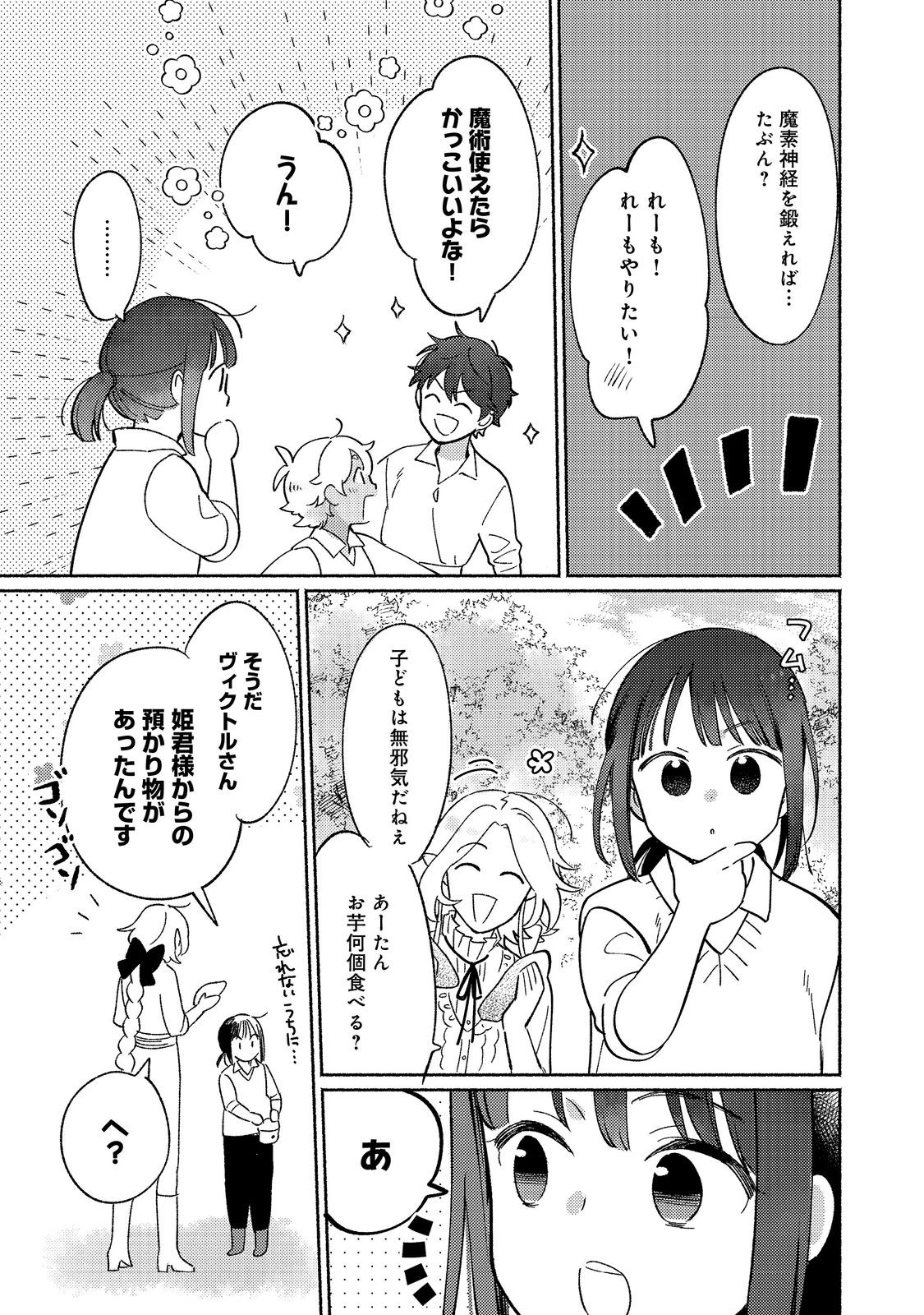 白豚貴族だったどうしようもない私に前世の記憶が生えた件 第18.2話 - Trang 10