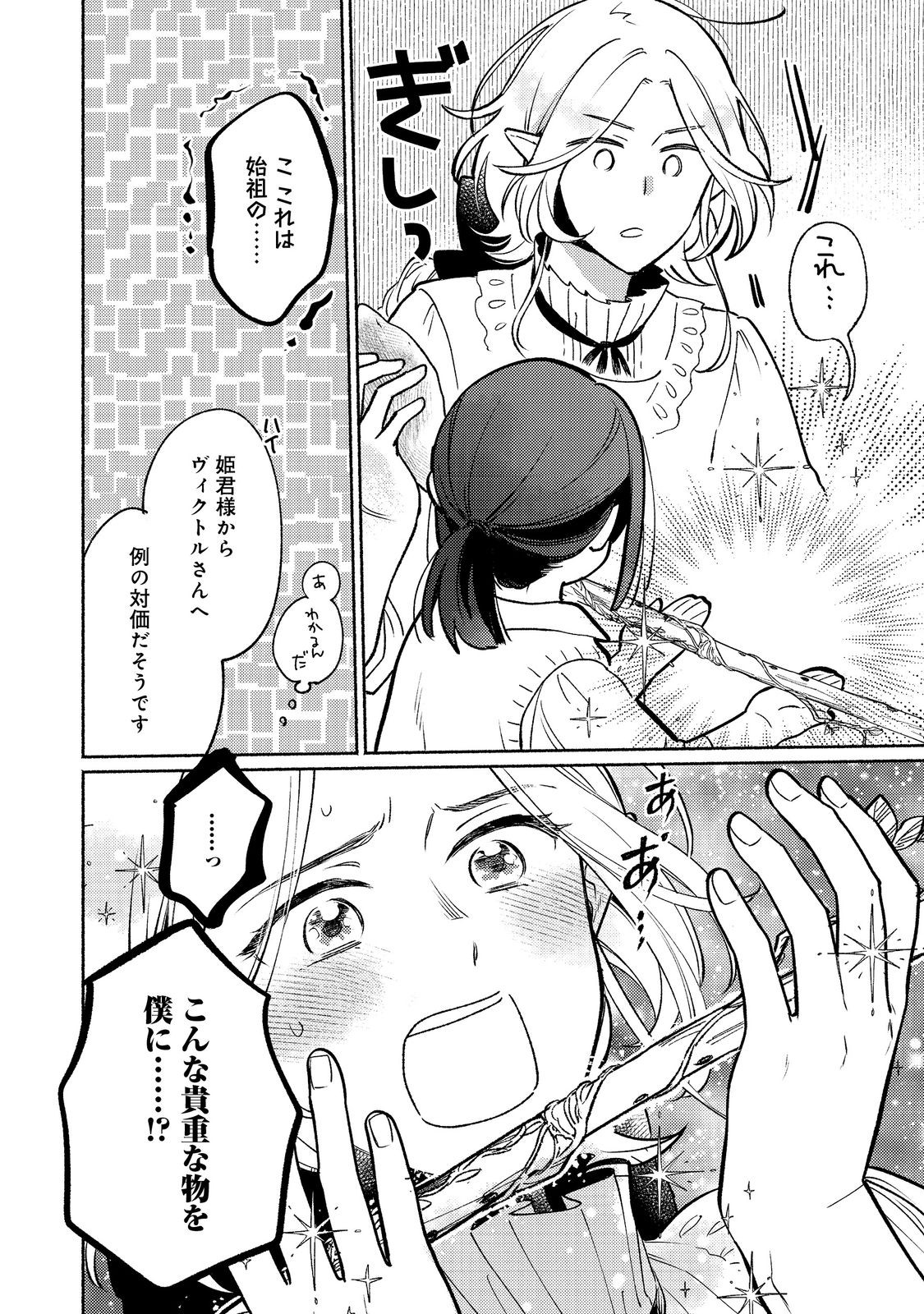 白豚貴族だったどうしようもない私に前世の記憶が生えた件 第18.2話 - Trang 11