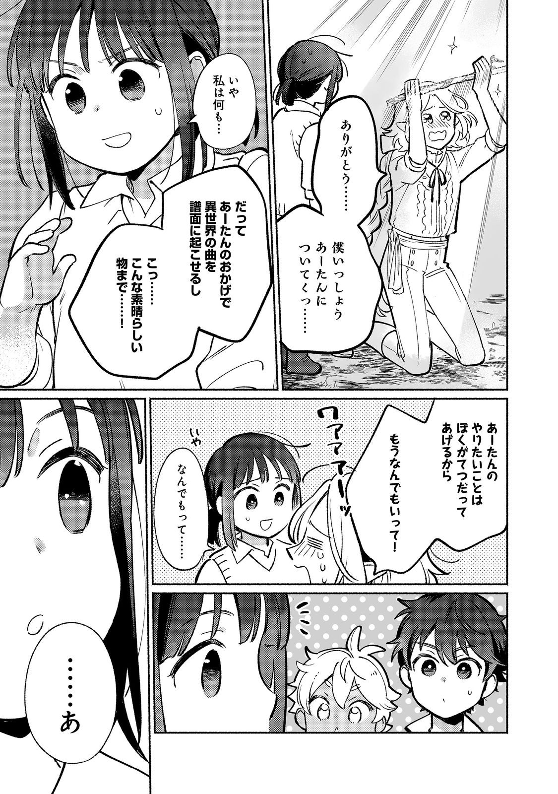 白豚貴族だったどうしようもない私に前世の記憶が生えた件 第18.2話 - Trang 12
